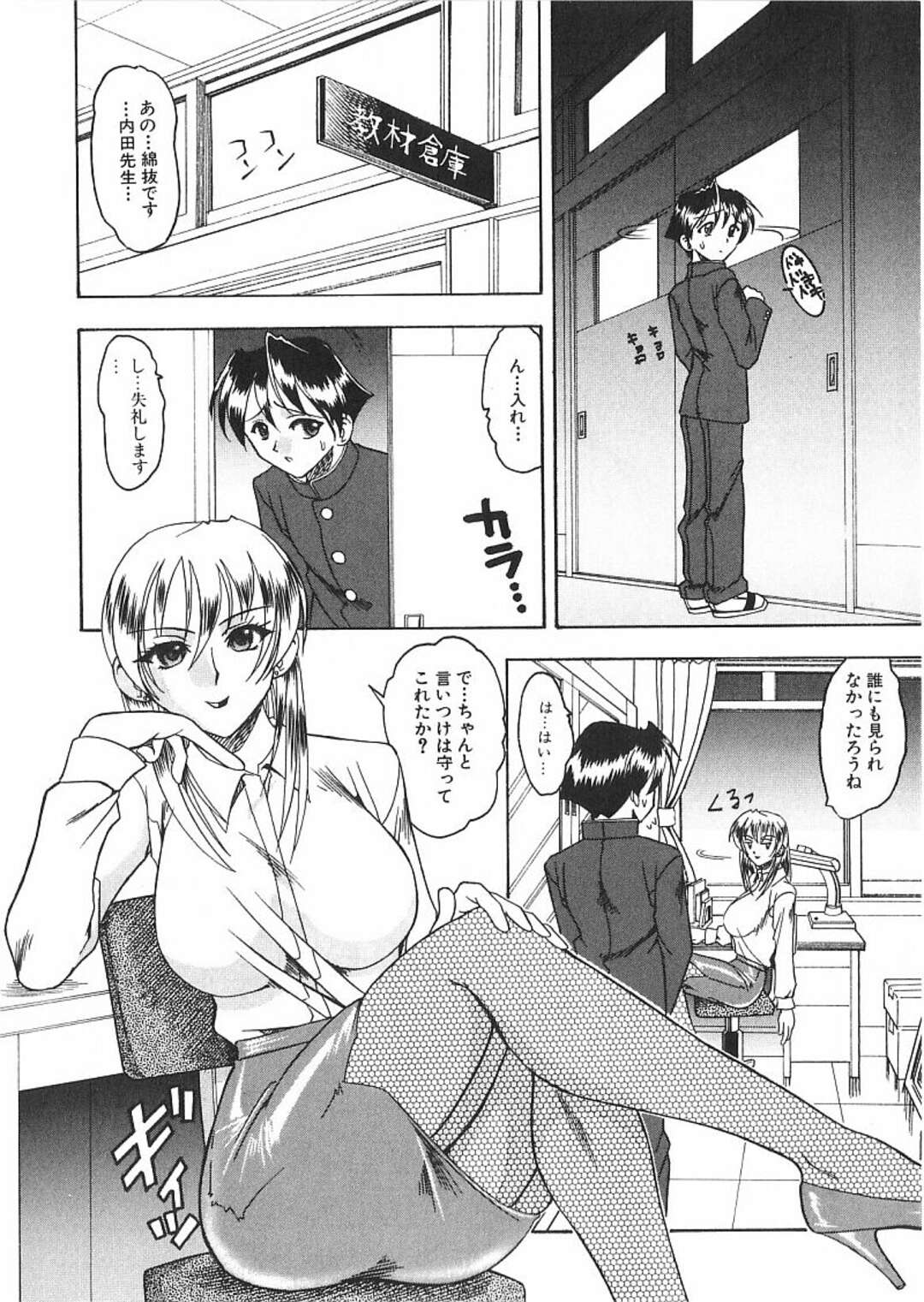 【エロ漫画】ショタな教え子にエッチなことを教える淫乱ビッチ教師…彼のチンポを誘惑して勃起させた彼女はそのまま筆下ろしセックス！【木工用ボンド:BREEDER】