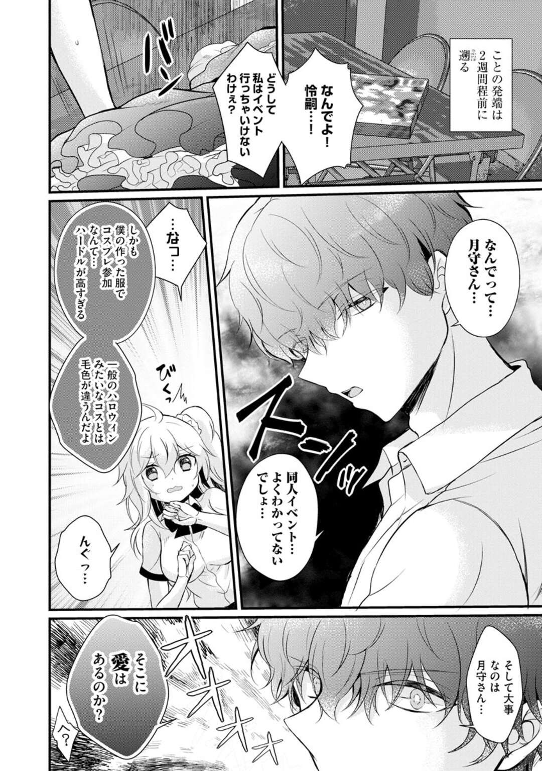 【エロ漫画】同級生の男子とトイレでエッチしまくるギャルJK…彼の言いなりな彼女は着衣のまま生ハメ中出しされて感じる！【初雲丹いくら:ちょろコスまにあっく！~JKギャル♀とオタクくん♂~】