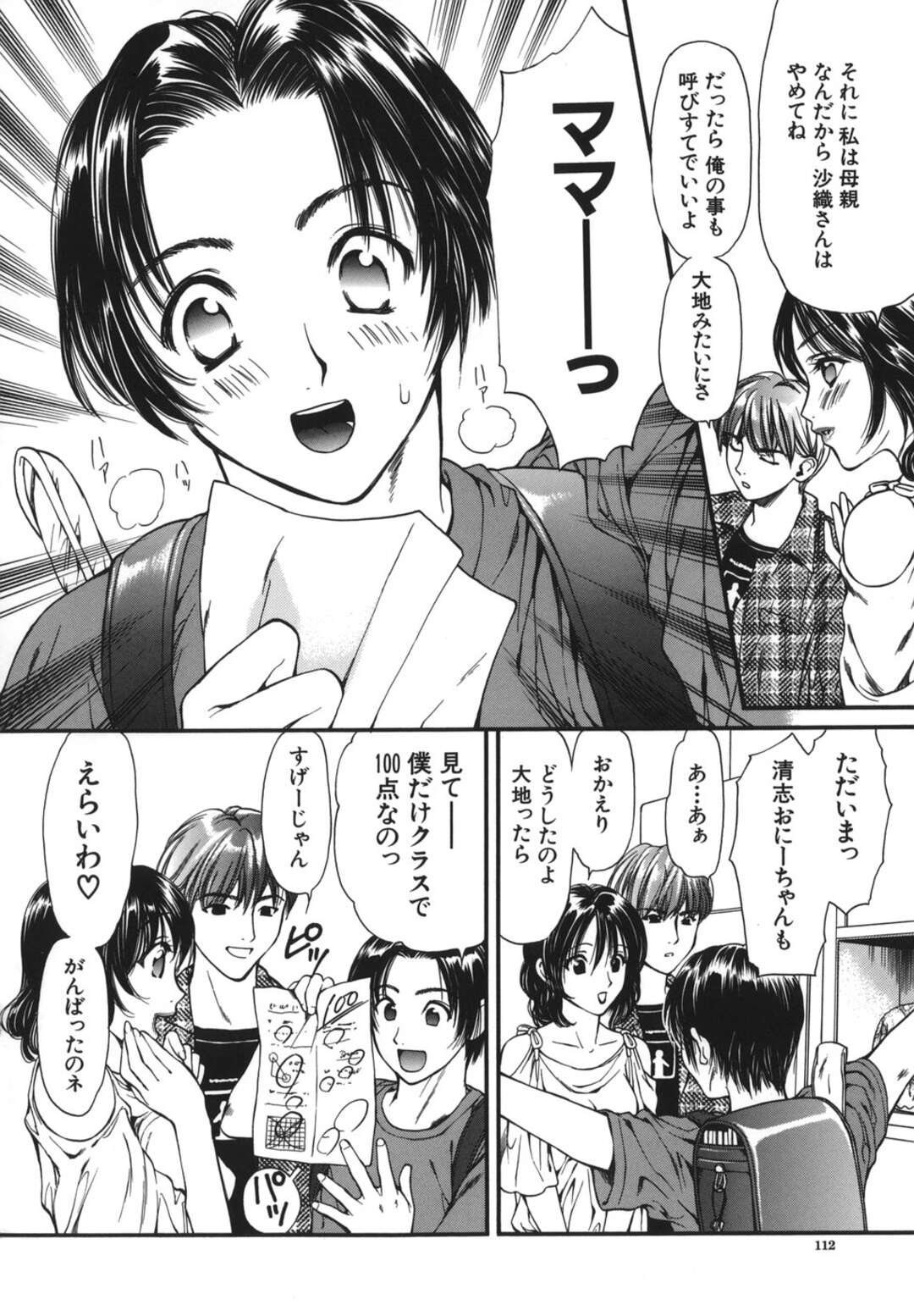 【エロ漫画】息子に夜這いされてエッチなことをしてしまうむっちり母…暴走した彼のやられ放題になった彼女は生ハメ近親相姦で感じる！【蓬瑠璃:ままはは 前編】