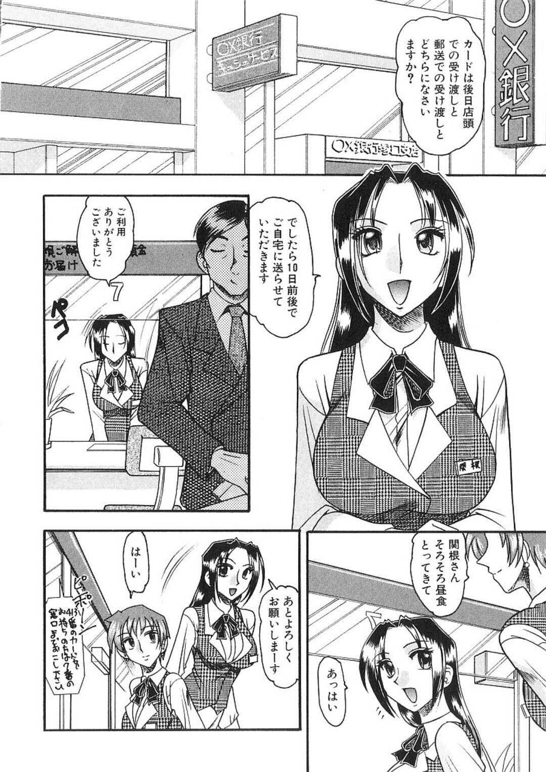 【エロ漫画】チンピラたちに拉致監禁されて集団レイプされる銀行員お姉さん…彼らに逆恨みされた彼女は柱に拘束されて肉便器として犯されまくる！【木工用ボンド:ターゲット】