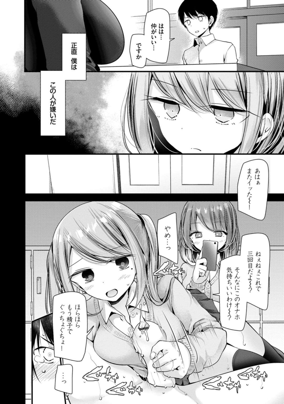 【エロ漫画】教え子に電車で遠隔で犯されてしまう女教師…人前でやられ放題な彼女はひたすら膣とアナルをレイプされまくる！【大嘘:オナホ教室 4穴目】