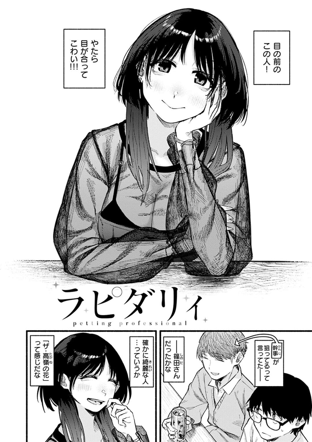 【エロ漫画】男を自ら誘惑してエッチなことをする淫乱お姉さん…積極的な彼女は彼に正常位やバックなどの体位でハメさせて感じる！【層積:ラピダリィ】