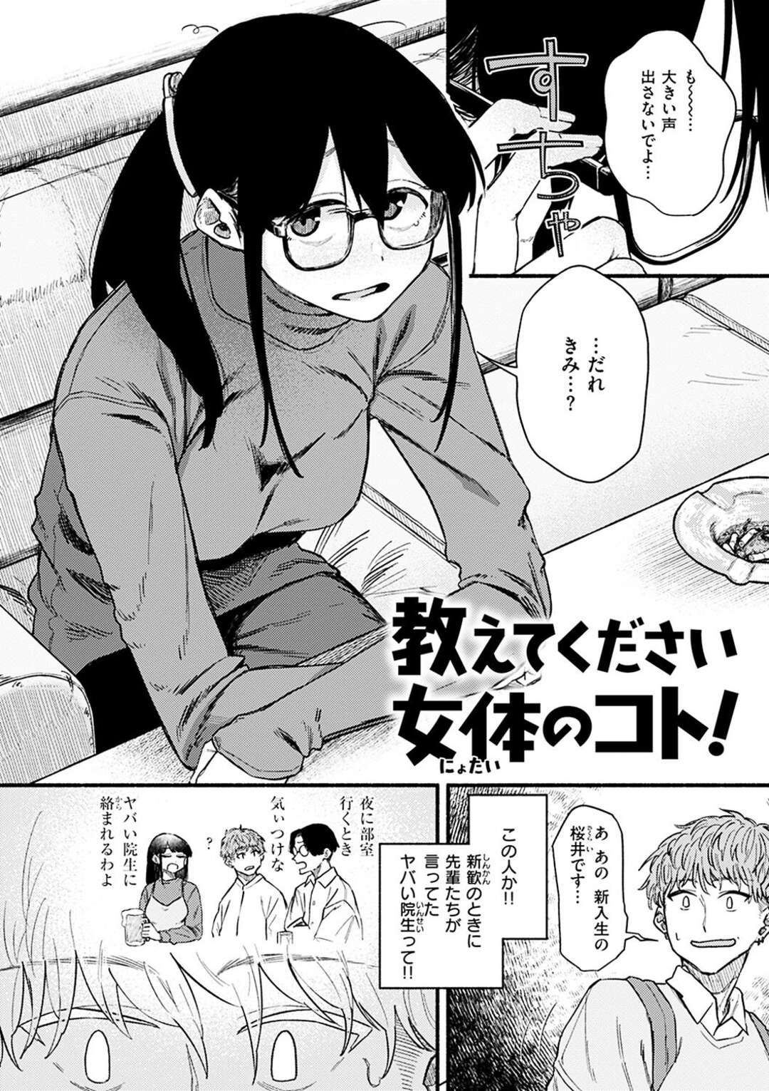 【エロ漫画】童貞男子に筆下ろしを迫る淫乱お姉さん…気弱な彼をリードする彼女はそのまま生ハメ中出しまでもさせてしまう！【層積:教えてください女体のコト！】