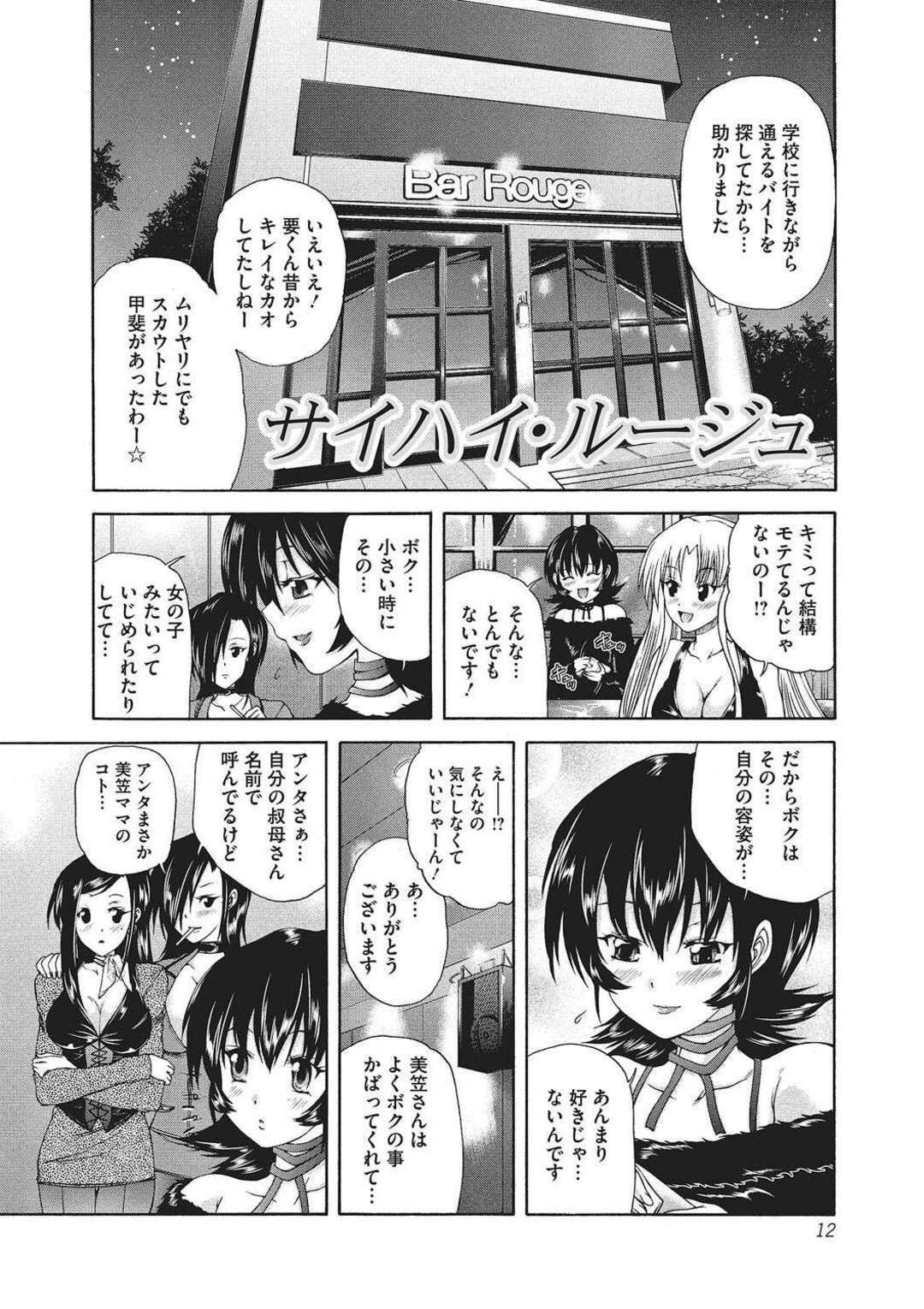 【エロ漫画】乱交しまくるふたなりお姉さんたち…淫乱な彼女たちは中出しふたなりセックスで感じまくる！【好善信士:サイハイ・ルージュ】