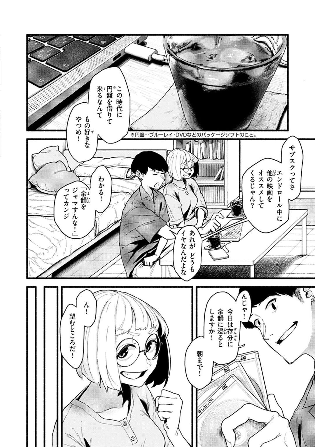 【エロ漫画】彼氏と家でイチャラブセックスし続ける眼鏡少女…彼に従順な彼女はアナルを責められながらバックでハメられて感じる！【層積:エピローグ。】