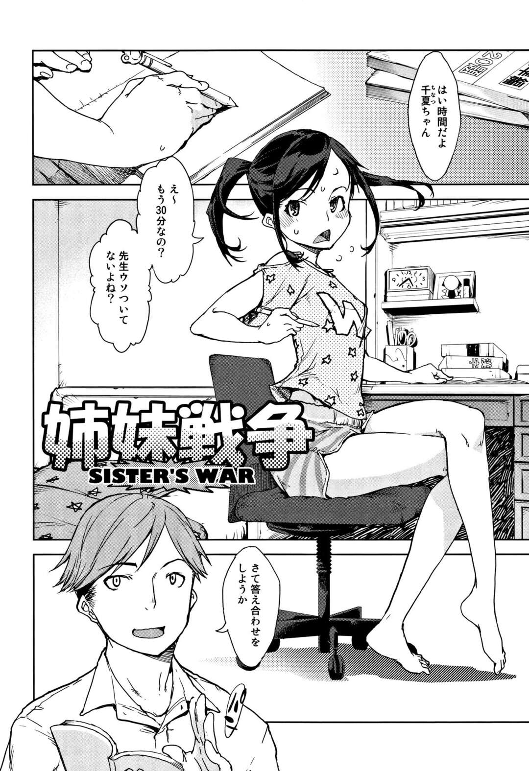 【エロ漫画】家庭教師の青年を誘惑してエッチしまくるロリ少女…マセた彼女はひたすら生ハメ中出しさせる！【鈴木狂太郎:姉妹戦争】