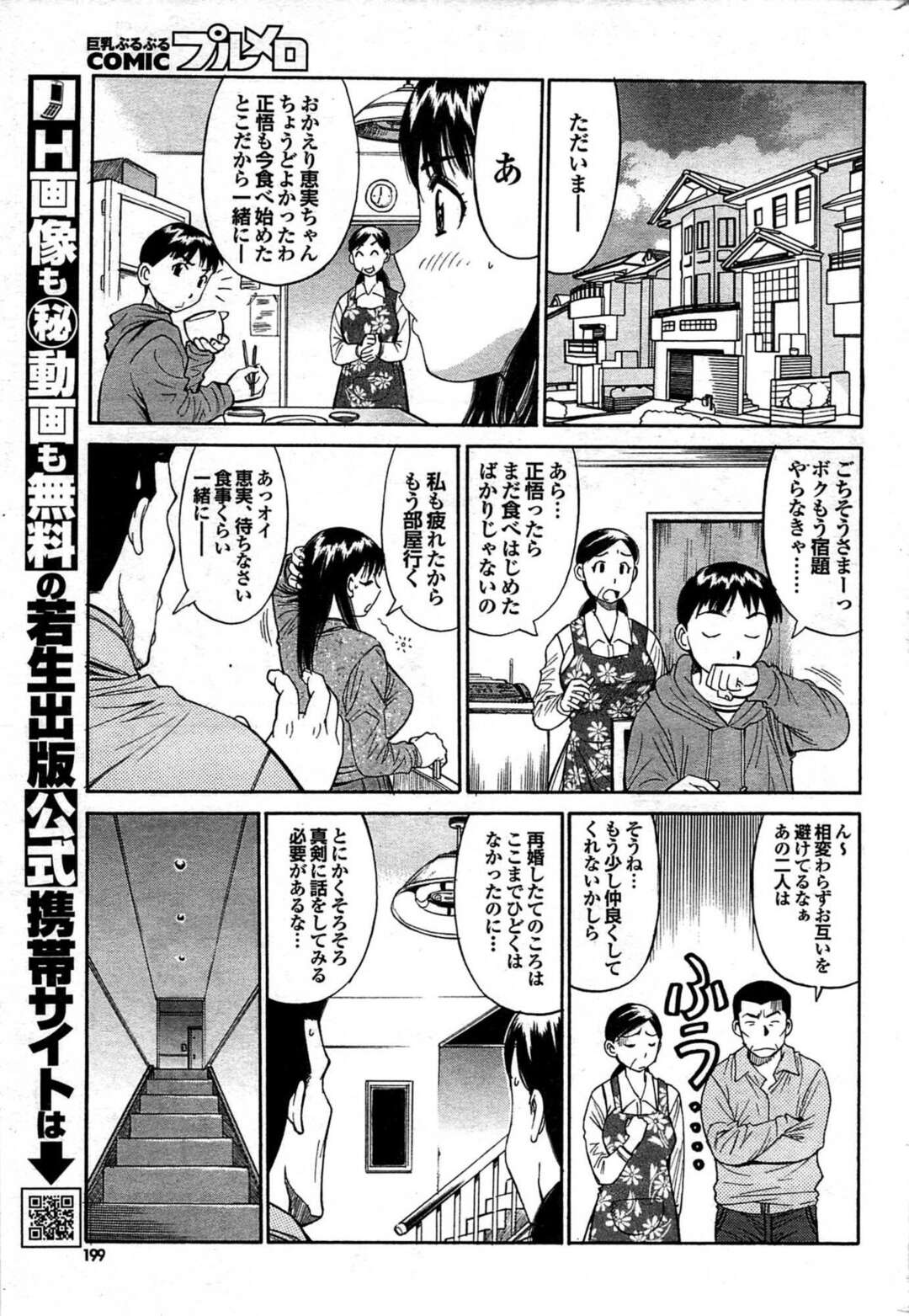 【エロ漫画】ショタな義弟と男女の関係になってエッチなことをしまくる巨乳清楚お姉さん…積極的で強引な彼女は生ハメ中出しセックス！【第25歩兵師団:義理姉弟の生殖活動日誌】