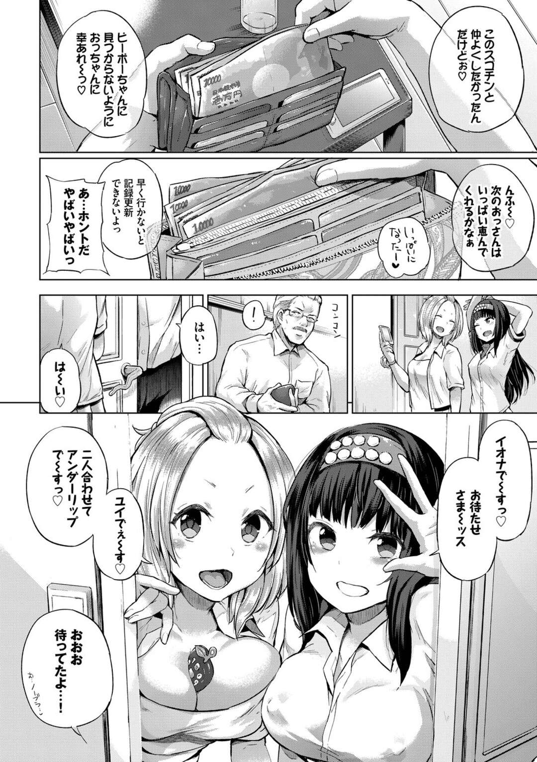 【エロ漫画】一人の男とハーレムエッチしまくる二人のロリ少女…従順で積極的な彼女たちは絶倫チンポを連続中出しさせる！【夢乃狸:アンダーリップサービス】