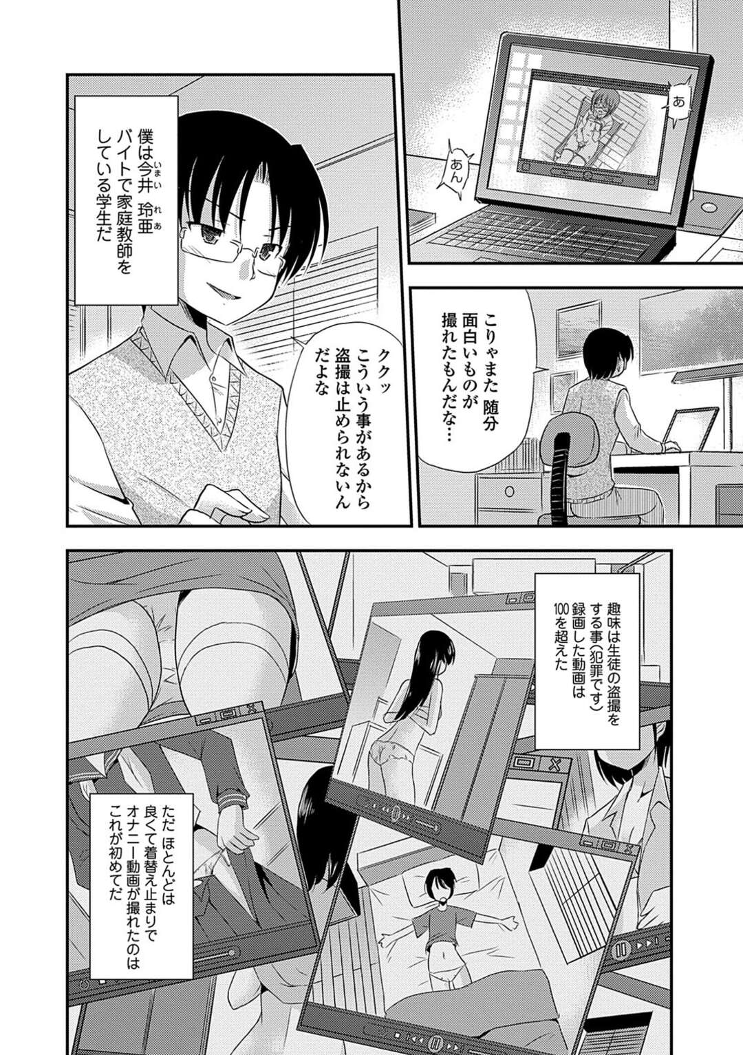 【エロ漫画】男に脅されてエッチなことをさせられる貧乳ロリ少女…言いなりな彼女は生ハメセックスさせられて呆気なく淫乱堕ちする！【涼宮和貴:盗撮遊戯】