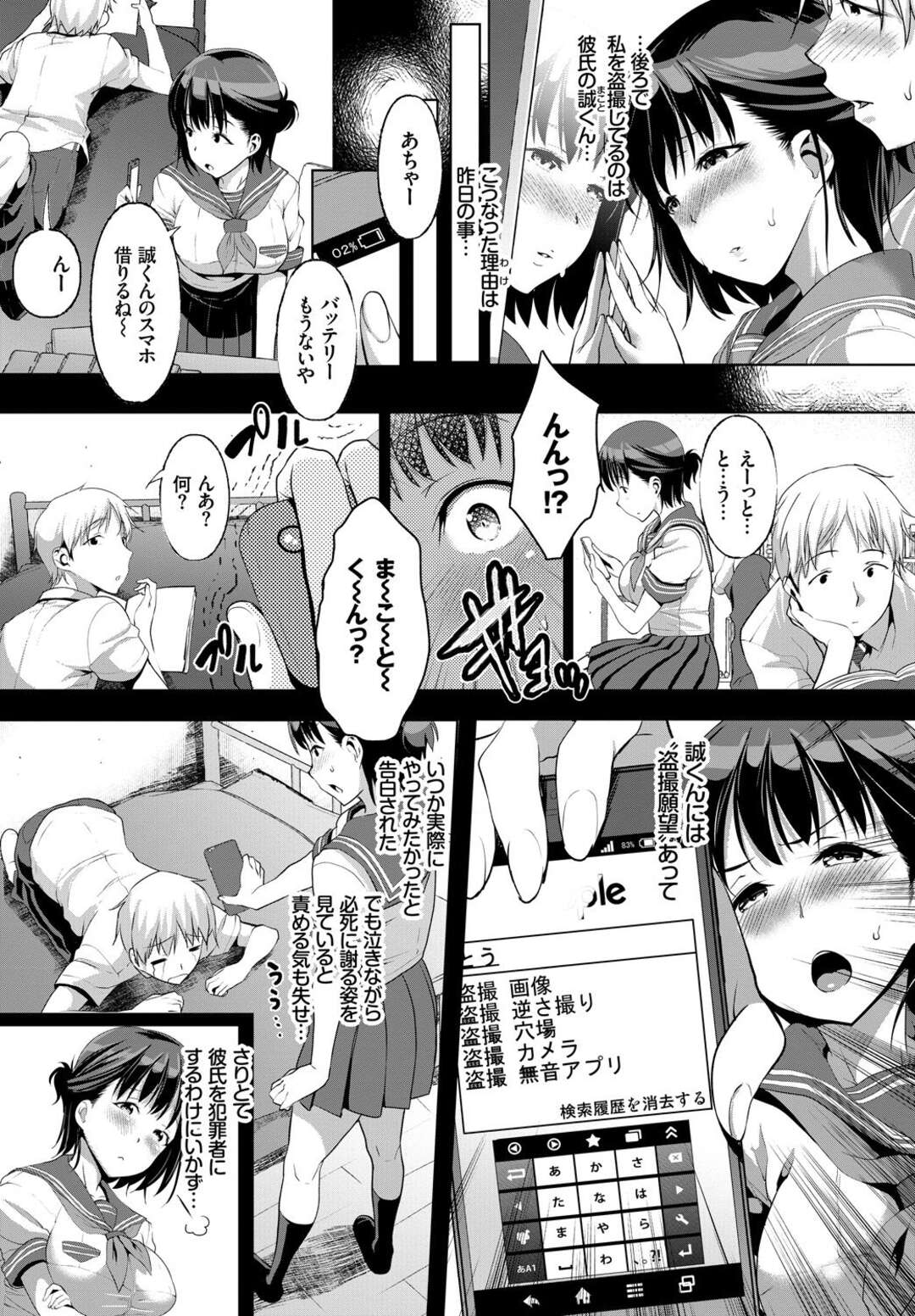 【エロ漫画】電車でこっそり男子とハメ撮りエッチし続ける清楚系隠れビッチJK…積極的な彼女は彼に生ハメピストンさせてアクメ！【牧だいきち:盗撮ぷれい♡】