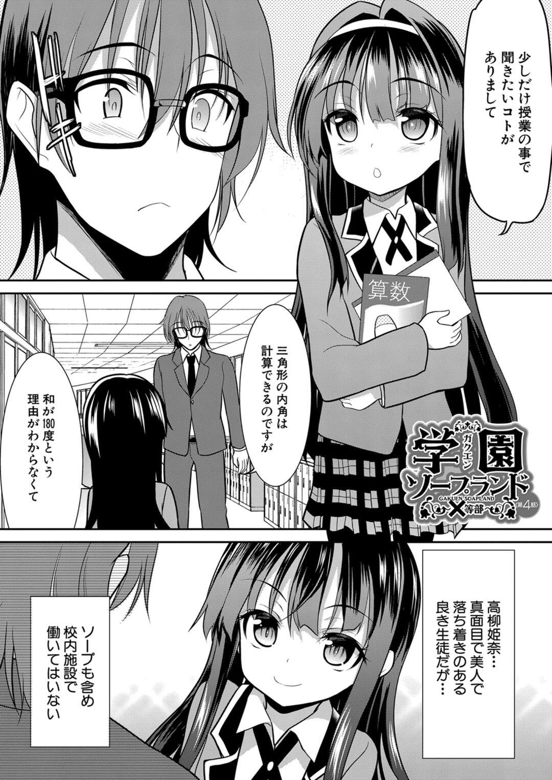 【エロ漫画】教師にソープ嬢としてエッチなご奉仕をする教え子のロリJK…発情した彼の言いなりな彼女は立ちバックで生ハメ中出しされて感じる！【一本院遊郭:学園ソープランド○等部 第4話】