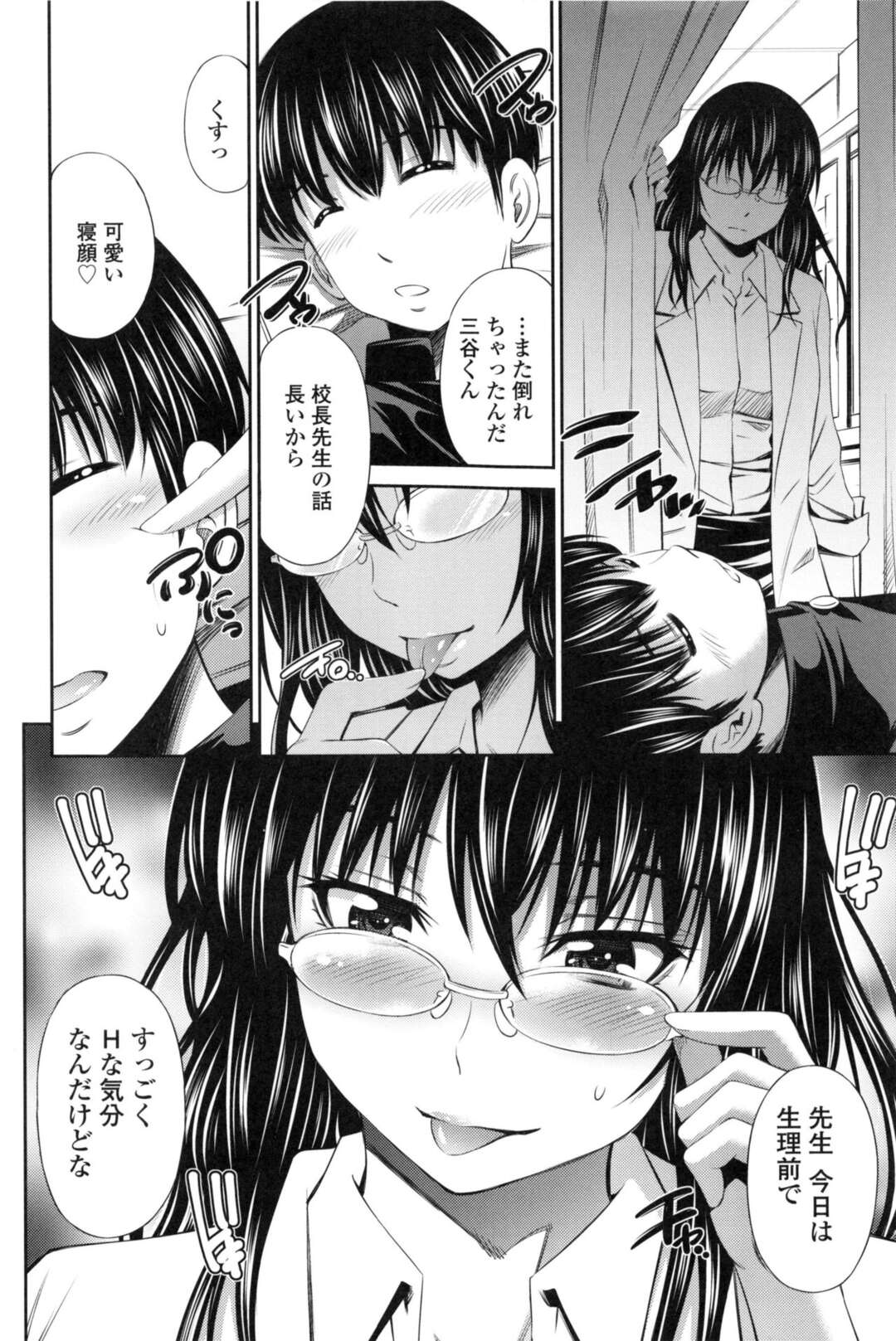 【エロ漫画】保健室のベッドで寝ている教え子を襲ってエッチしてしまう女教師…発情が収まらない彼女は騎乗位で生ハメピストン！【左橋レンヤ:保健室の相楽先生】