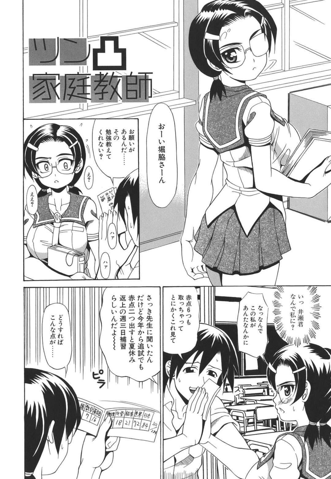 【エロ漫画】男の言いなりになってエッチなことをしてしまう真面目系JK…流されっぱなしの彼女はアナルセックスをさせられて感じるように！【安藤裕行:ツン凸家庭教師】