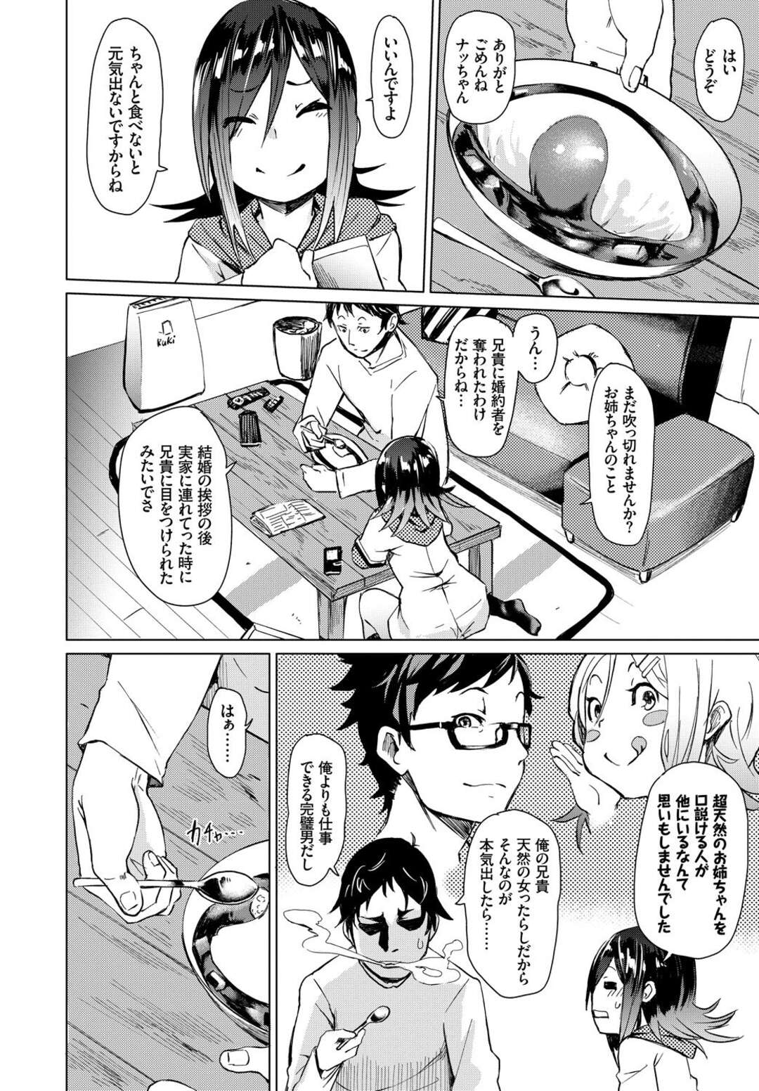 【エロ漫画】男と家でひたすらヤりまくるロリ少女…従順な彼女は騎乗位や正常位で中出しハメされて不覚にも潮吹きアクメ！【fu-ta:look at me】