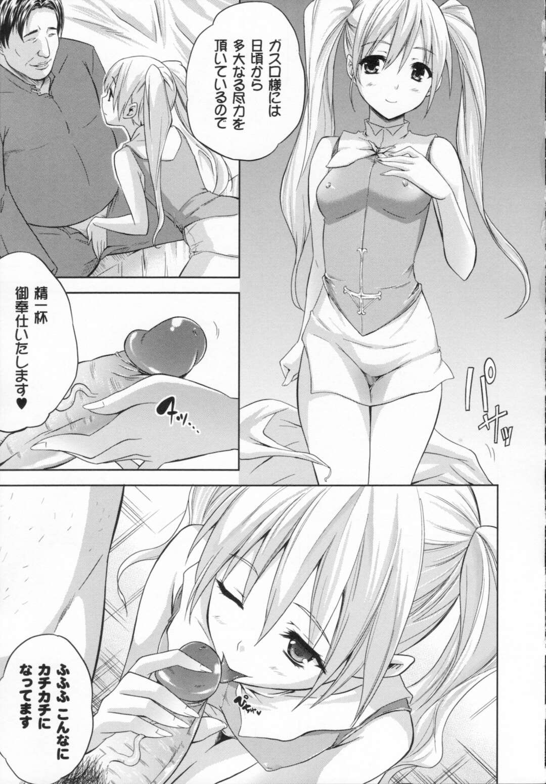 【エロ漫画】男に従順にエッチなことをするロリ少女…彼に従順な彼女は手コキやフェラ抜きなどをした後、生ハメ中出しセックス！【七瀬瑞穂:ILIAS ～狂艶の宴～】