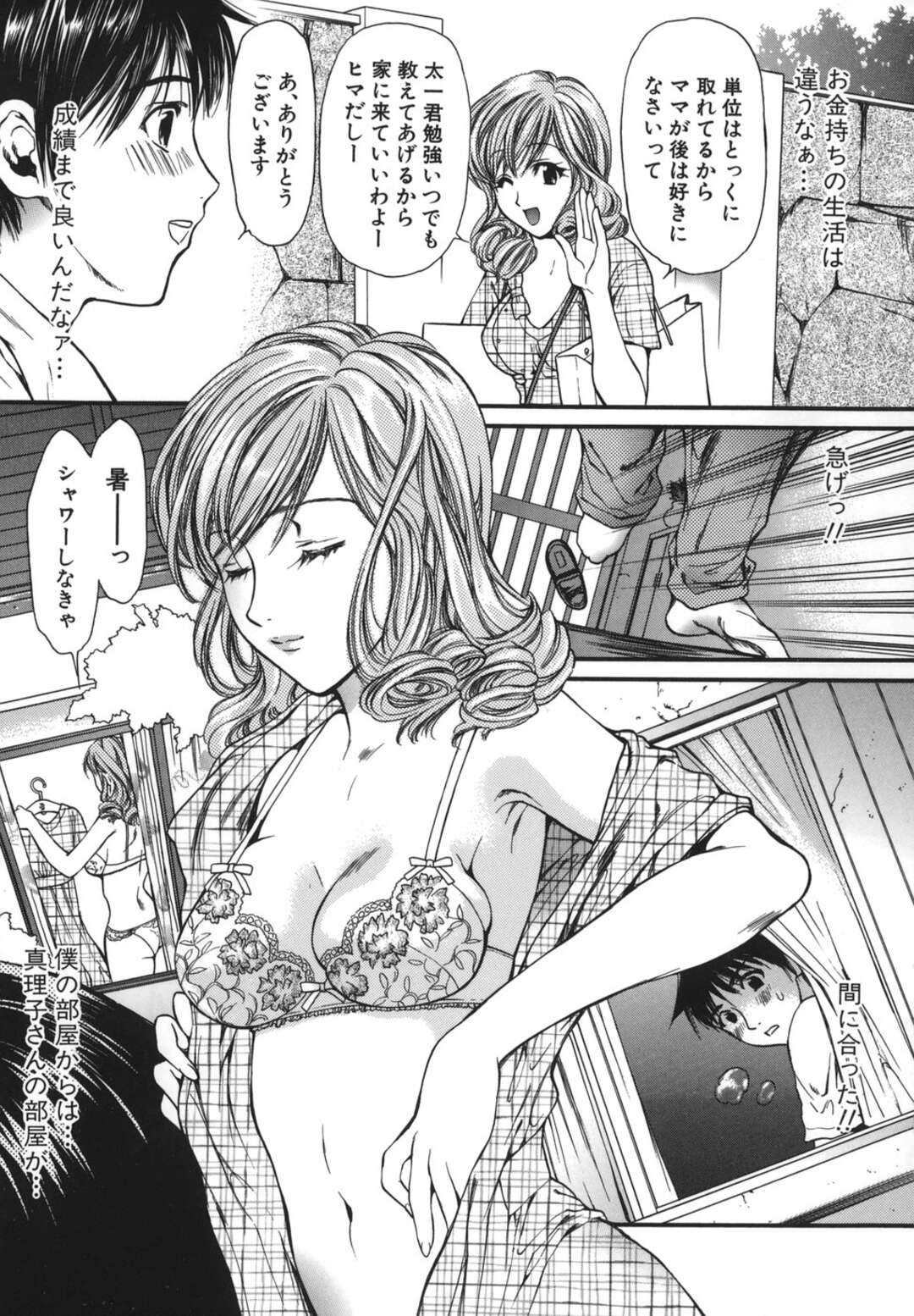 【エロ漫画】近所に住む男と勢いでエッチなことをしてしまう巨乳お姉さん…彼に積極的な彼女は生ハメ中出しセックスで感じる！【蓬瑠璃:夏の始まり】