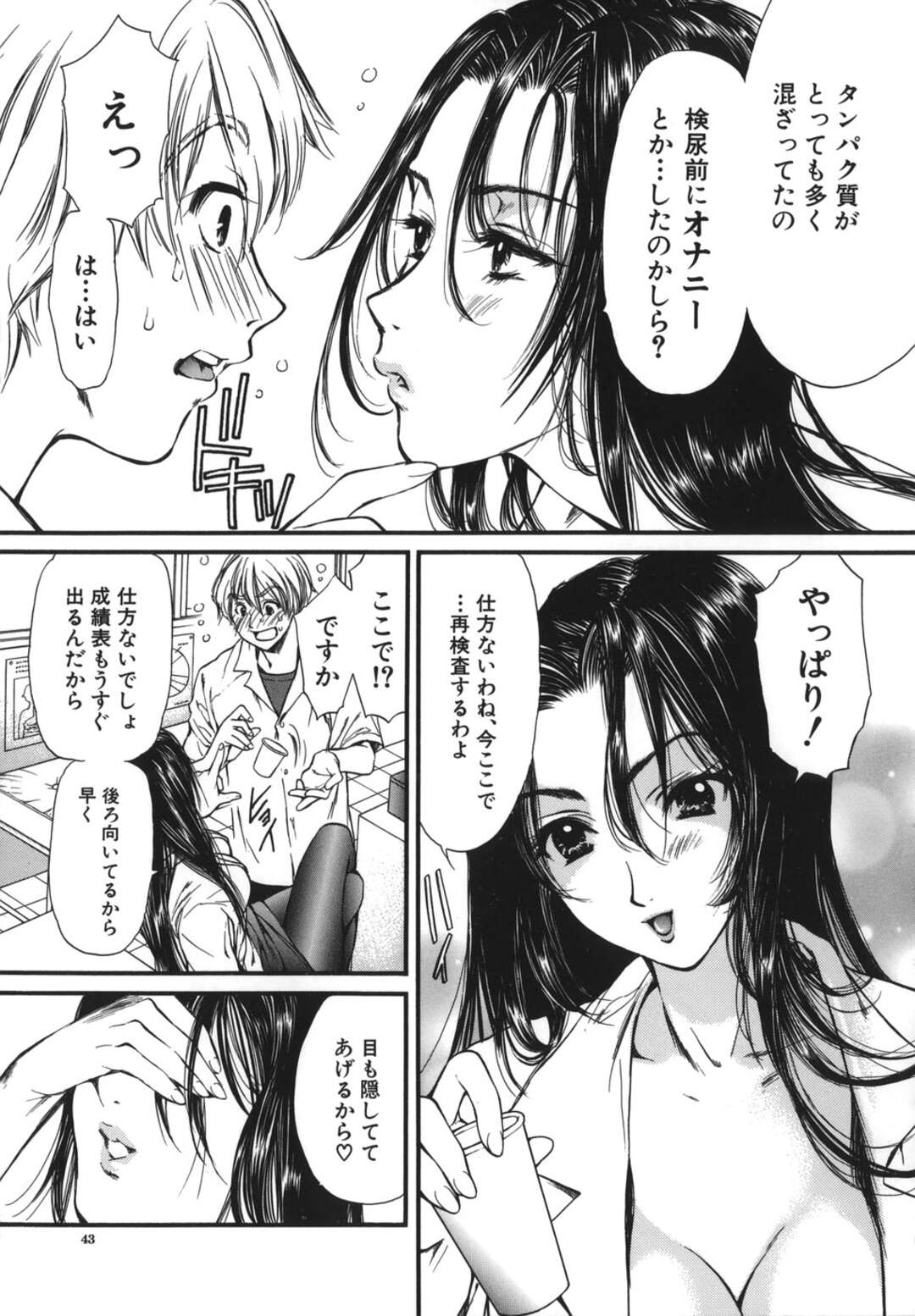 【エロ漫画】教え子を誘惑して検査と称してエッチなことをする淫乱教師…強引な彼女は生ハメ中出しセックスで感じる！【蓬瑠璃:藤原先生の健康調査録】