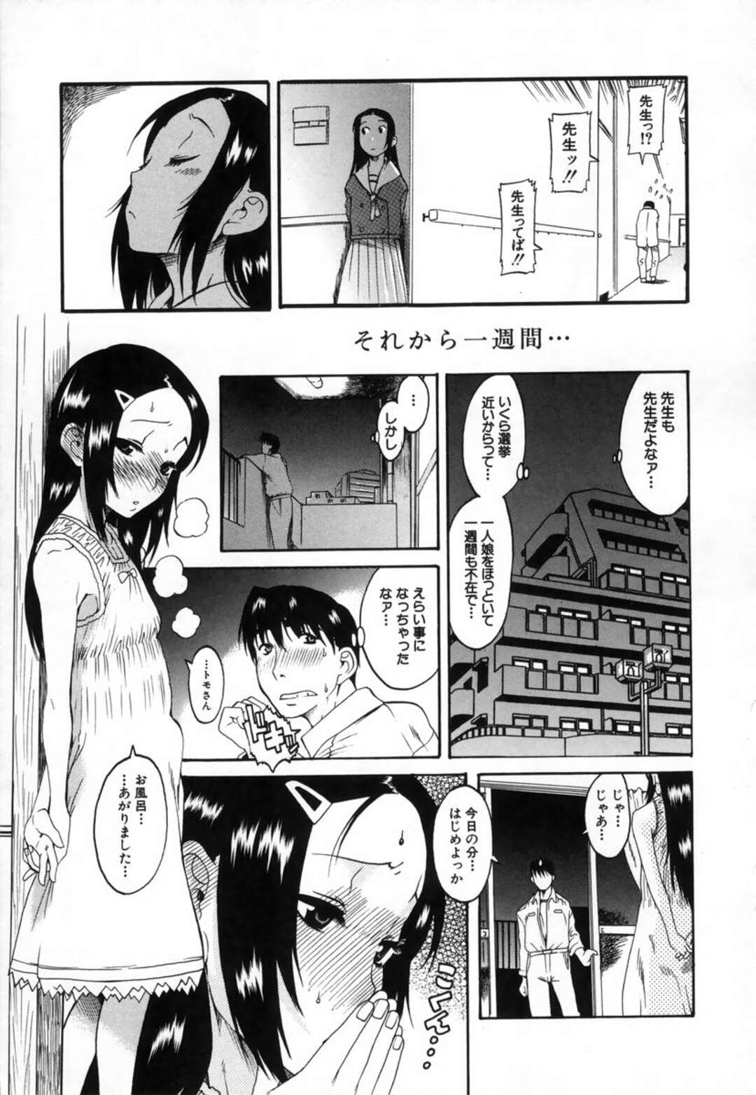 【エロ漫画】スケベな男の言いなりになってエッチなことをしまくるふたなりロリ少女…従順な彼女は彼と兜合わせやフェラし合ったりしてイキまくる！【甘詰留太:ついてる娘は好きですか？】