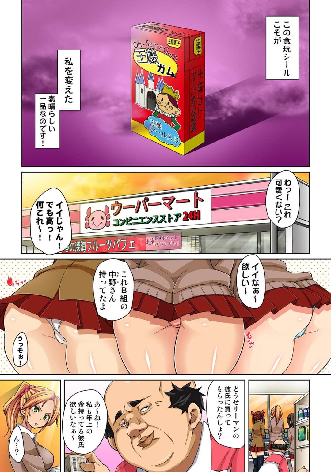 【エロ漫画】万引きしたことをきっかけに変態店員から制裁を受けるギャルJK…催眠をかけられた彼女は快楽堕ちするまでお仕置きセックス！【丸居まる:貼ったらヤレちゃう!?えろシール～ワガママJKのアソコをたった1枚で奴隷に～】