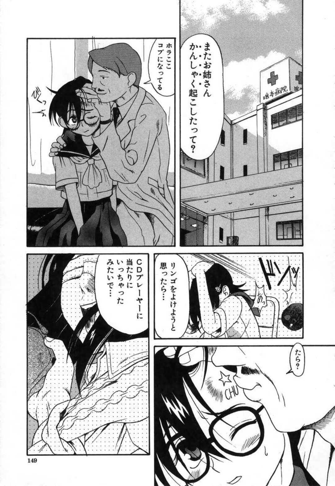 【エロ漫画】男に流されてエッチなことをさせられる真面目系眼鏡JK…やられ放題な彼女は着衣中出しセックス！【甘詰留太:MY KID SISTER】