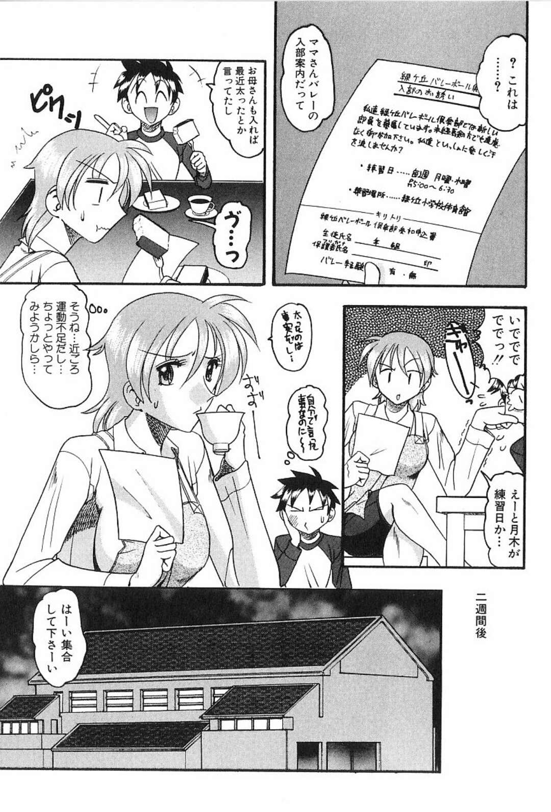 【エロ漫画】入部したママさんバニーでエッチなことをされてしまうむっちり人妻…スケベなコーチの言いなりになった彼女はひたすら中出しセックス！【木工用ボンド:緑ヶ丘バレーボール倶楽部】