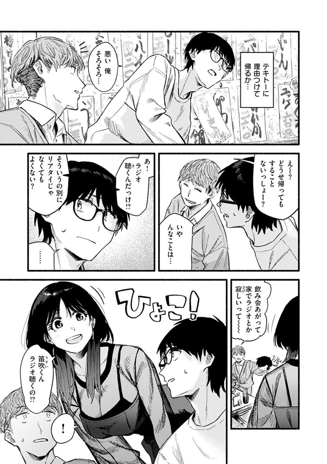 【エロ漫画】男を自ら誘惑してエッチなことをする淫乱お姉さん…積極的な彼女は彼に正常位やバックなどの体位でハメさせて感じる！【層積:ラピダリィ】