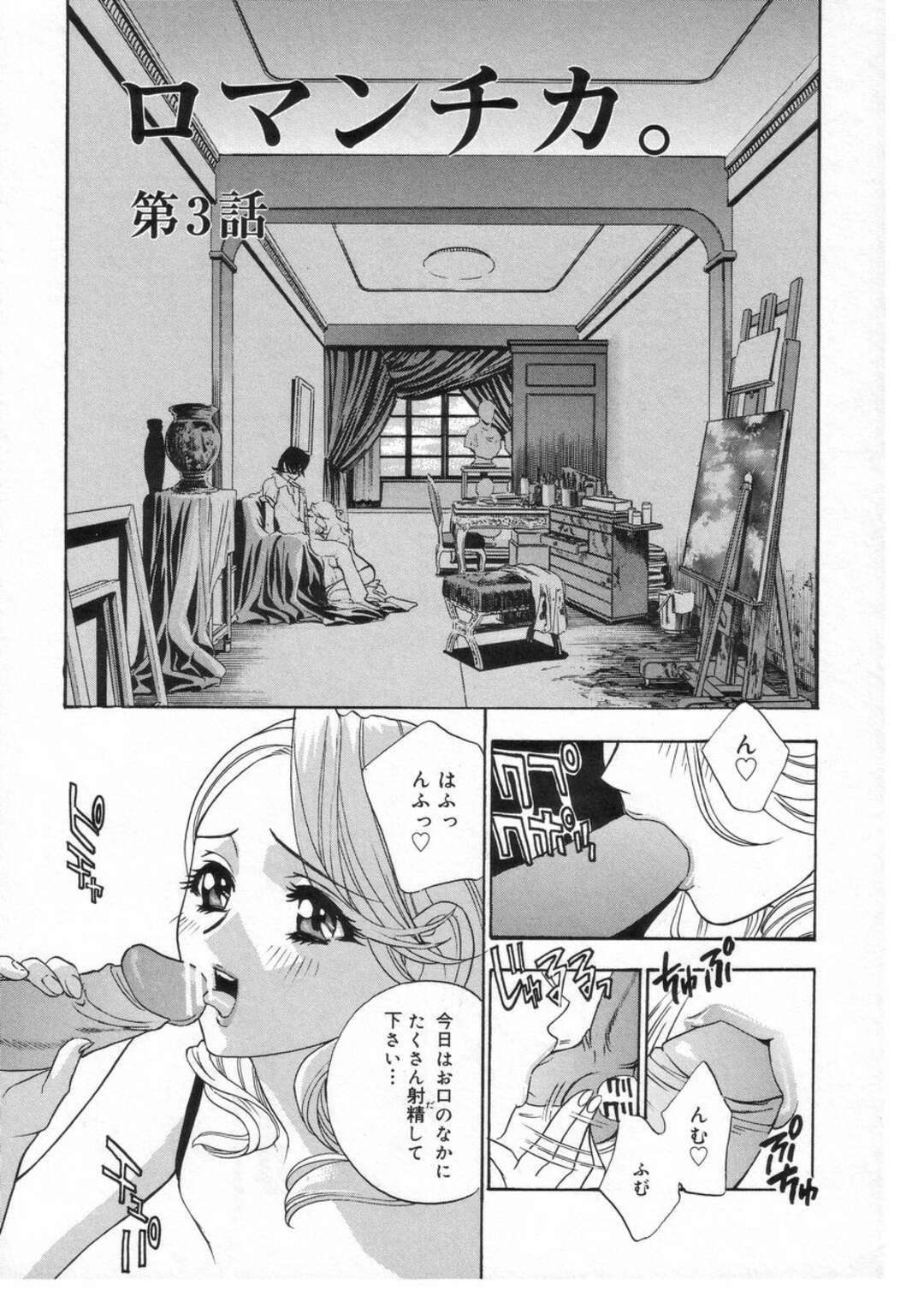 【エロ漫画】男と求め合うようにヤりまくる淫乱お姉さん…彼に従順な彼女はイラマや中出しハメなどハードなプレイも受け入れる！【ドリルムラタ:ロマンチカ。第3話】