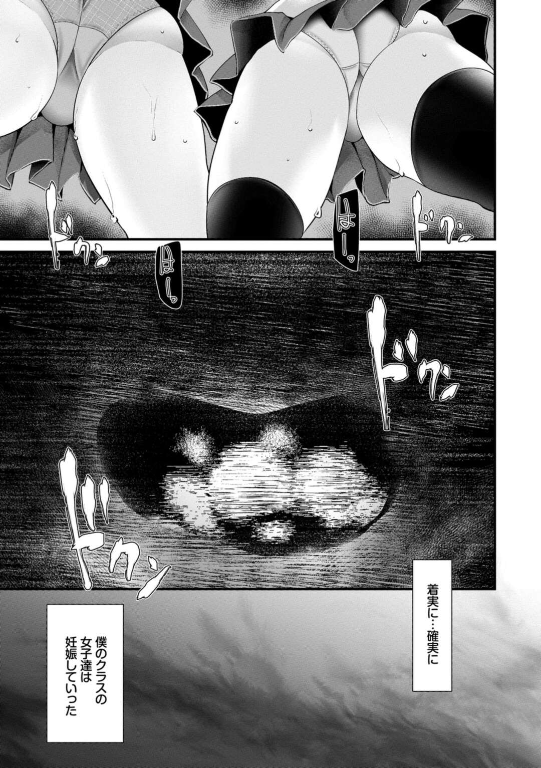 【エロ漫画】鬼畜な男に遠隔で犯されまくるJKたち…犯人の正体が分からずやられ放題な彼女たちは次々と妊娠させられる！【大嘘:オナホ教室 6穴目】