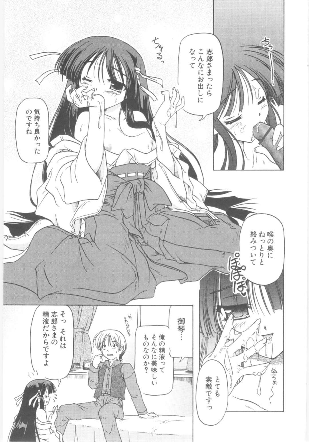 【エロ漫画】男と求め合うようにイチャラブセックスしつづける巫女少女…彼に従順で積極的な彼女は生ハメ中出しでアクメ絶頂！【あかざわRED:巫女召しませ】