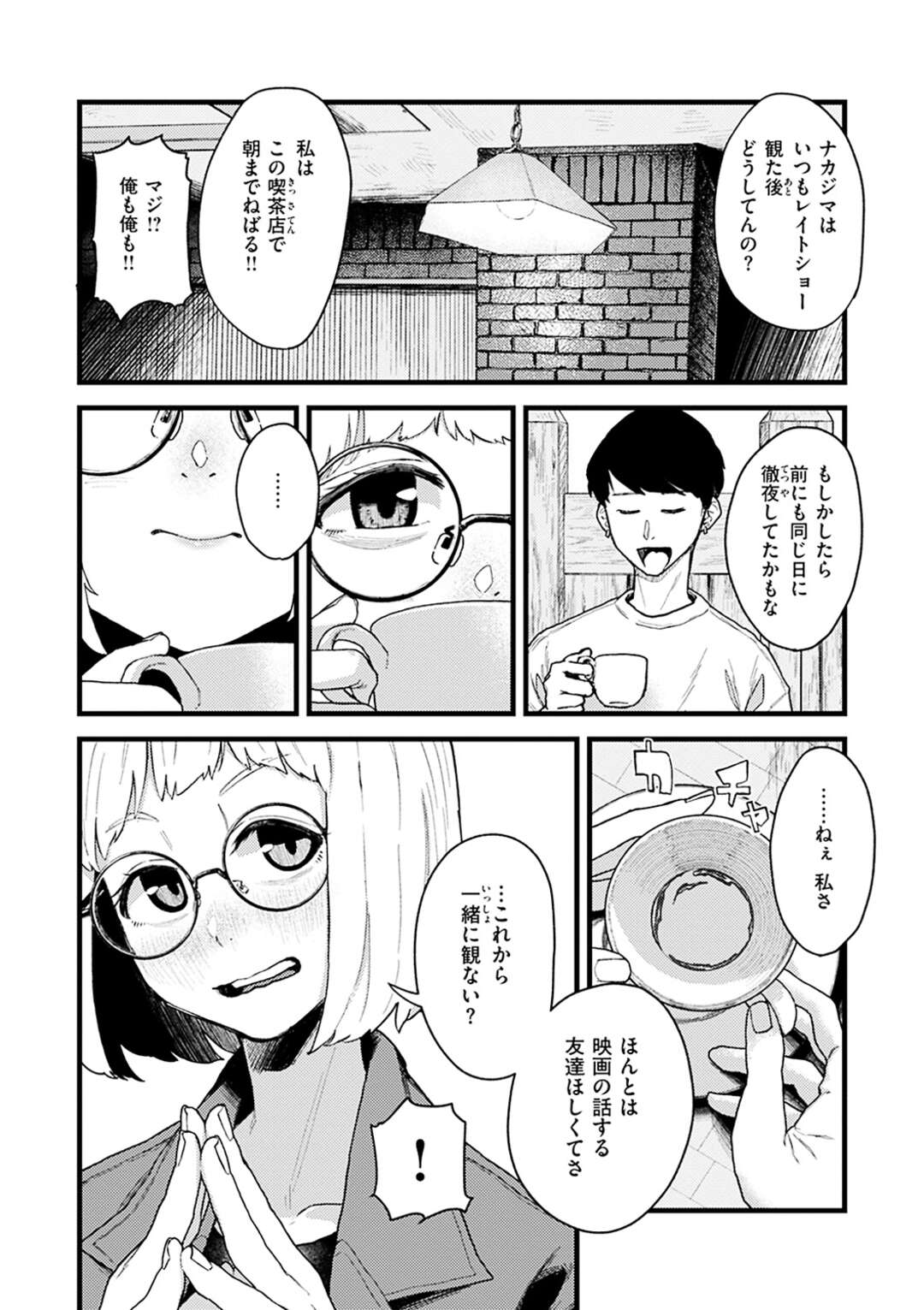 【エロ漫画】根暗彼氏をリードするようにエッチなことをするサブカル系少女…彼を勃起させた彼女は正常位やバックでイチャラブセックスさせる！【層積:幕間にて。】