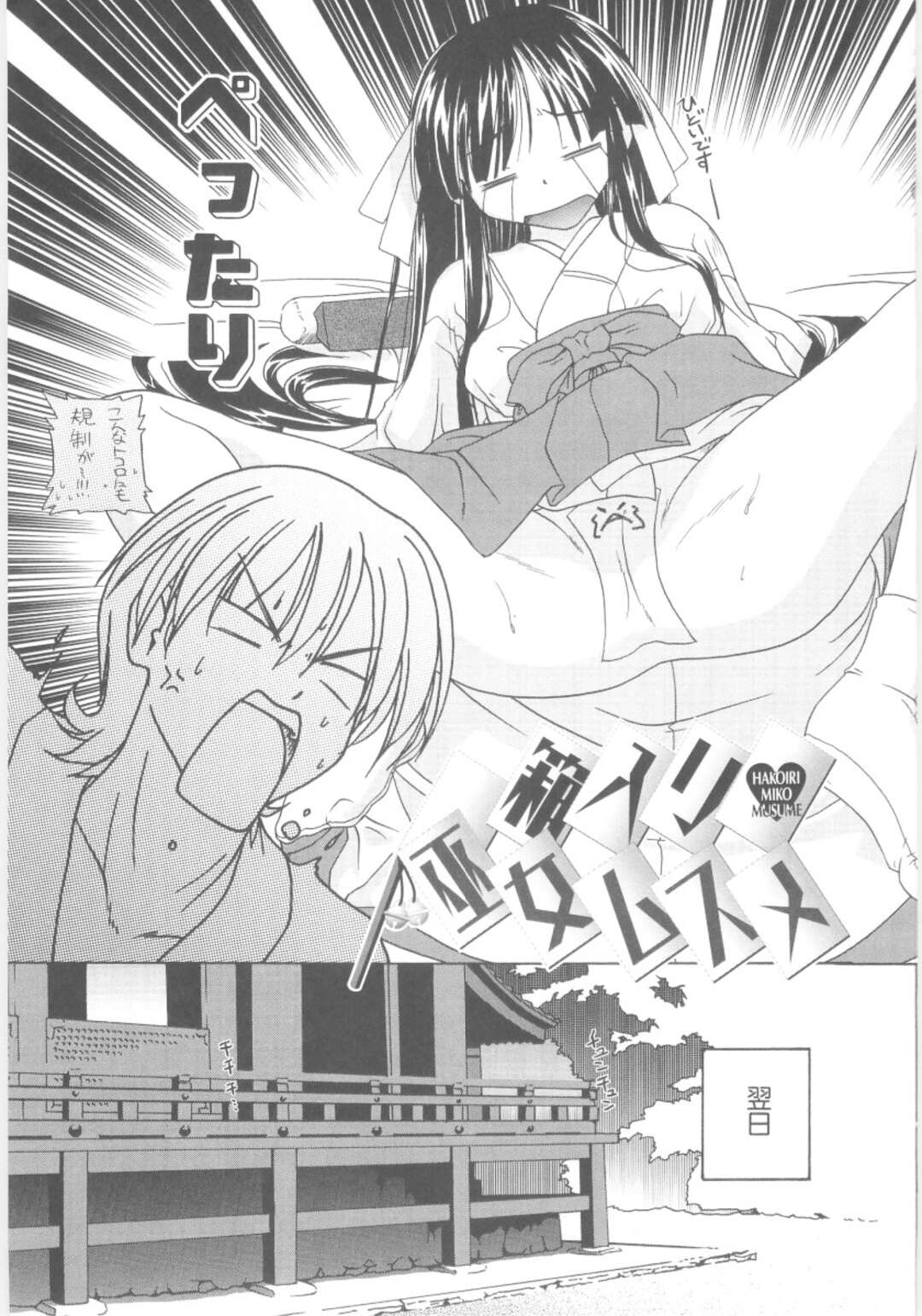 【エロ漫画】男とヤりまくる清楚な巫女少女…発情して彼に従順になった彼女はアナルセックスまでも受け入れる！【あかざわRED:箱入り巫女ムスメ】