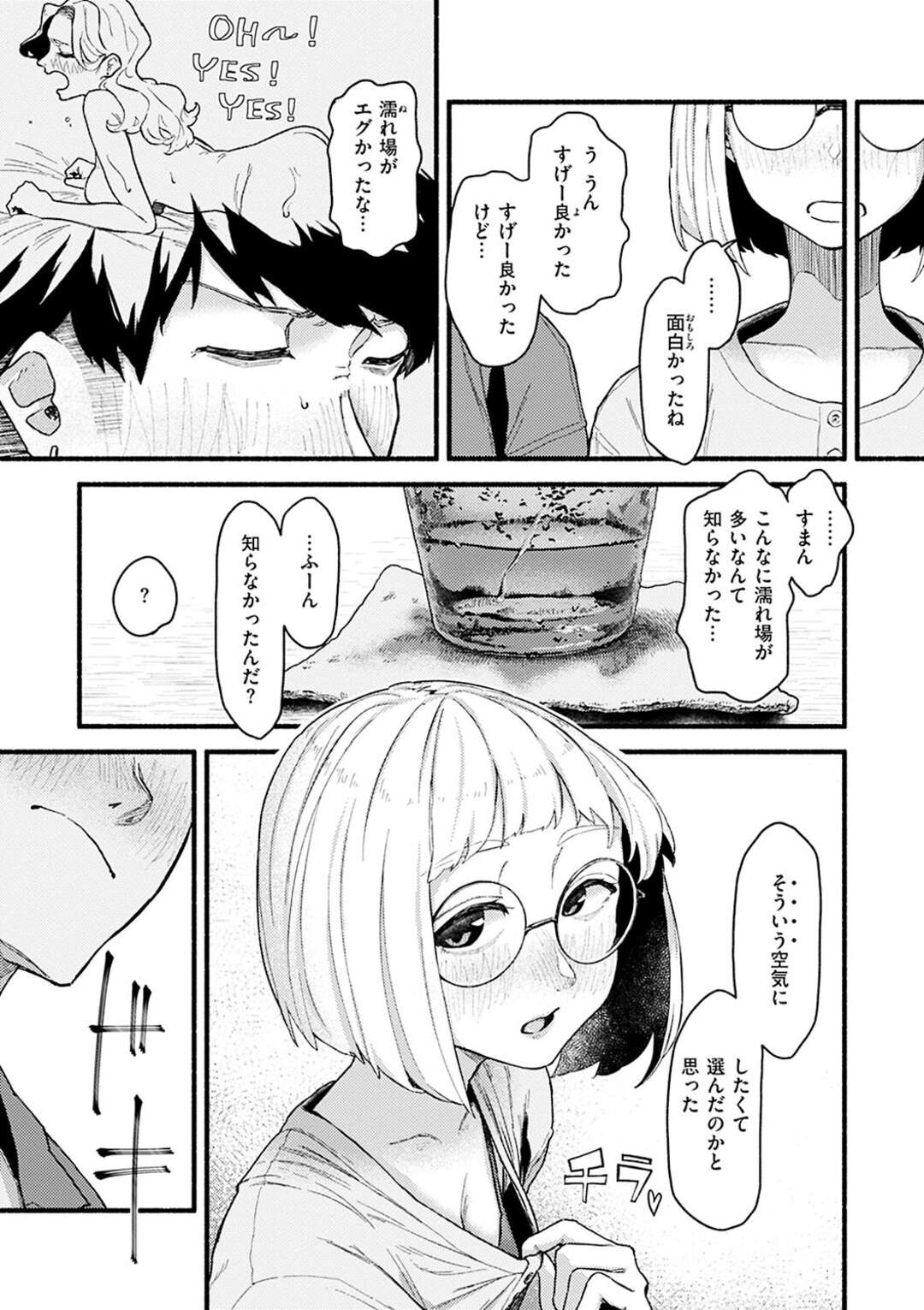 【エロ漫画】彼氏と家でイチャラブセックスし続ける眼鏡少女…彼に従順な彼女はアナルを責められながらバックでハメられて感じる！【層積:エピローグ。】