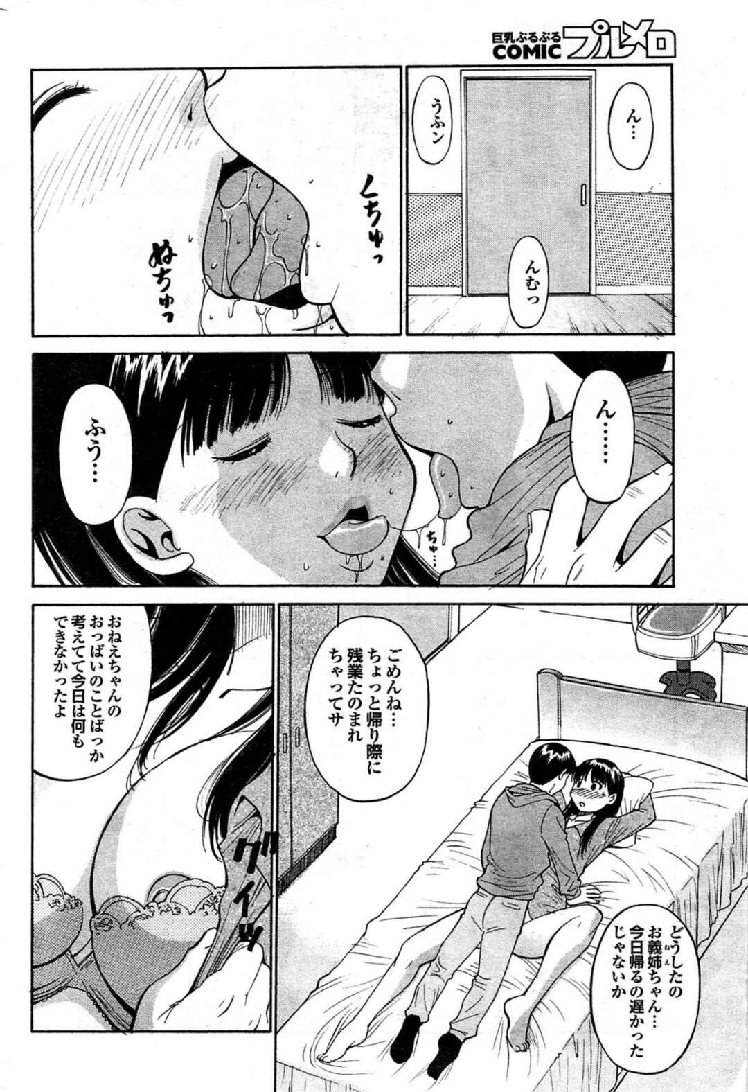 【エロ漫画】ショタな義弟と男女の関係になってエッチなことをしまくる巨乳清楚お姉さん…積極的で強引な彼女は生ハメ中出しセックス！【第25歩兵師団:義理姉弟の生殖活動日誌】