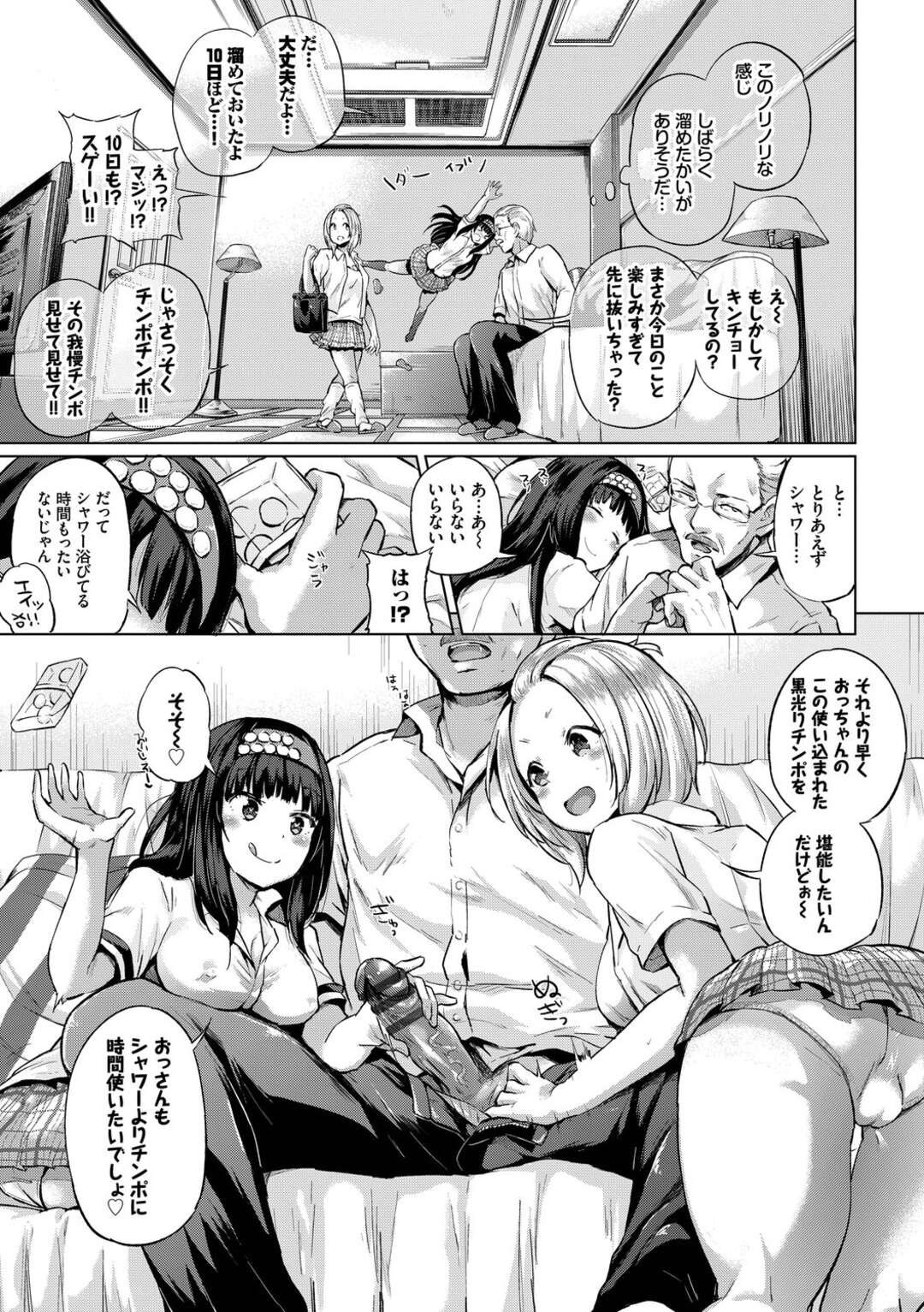 【エロ漫画】一人の男とハーレムエッチしまくる二人のロリ少女…従順で積極的な彼女たちは絶倫チンポを連続中出しさせる！【夢乃狸:アンダーリップサービス】