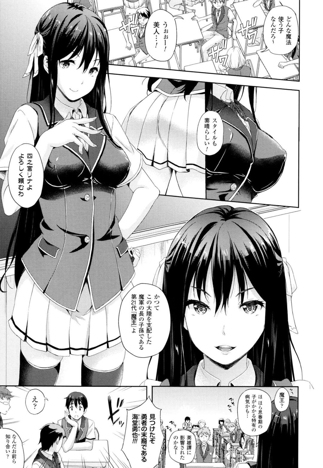 【エロ漫画】勇者の末裔である同級生の主人公とエッチなことをする魔王の巨乳JK…淫乱で積極的で強引な彼女は生ハメ中出しセックスしまくる！【七瀬瑞穂:お嫁さんは魔王！？第1話】