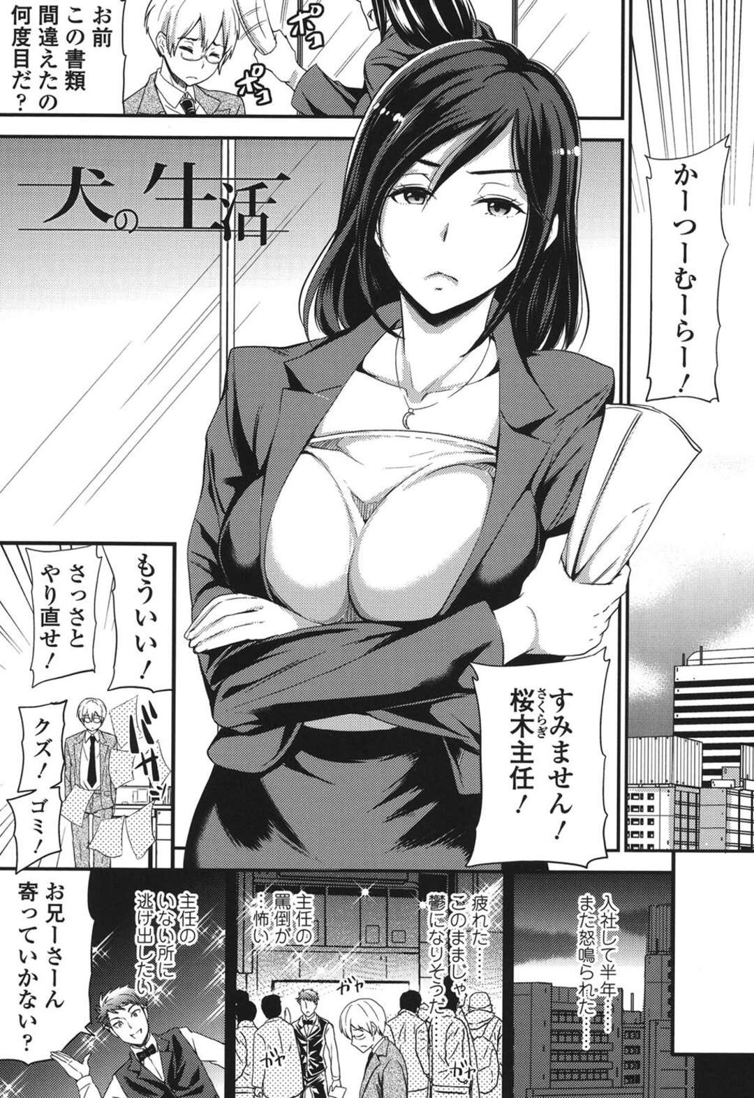 【エロ漫画】年下部下にSMプレイし続ける変態女上司…気弱な彼にやりたい放題の彼女は顔面騎乗やアナル責めなどやりたい放題する！【シュガーミルク:犬の生活】