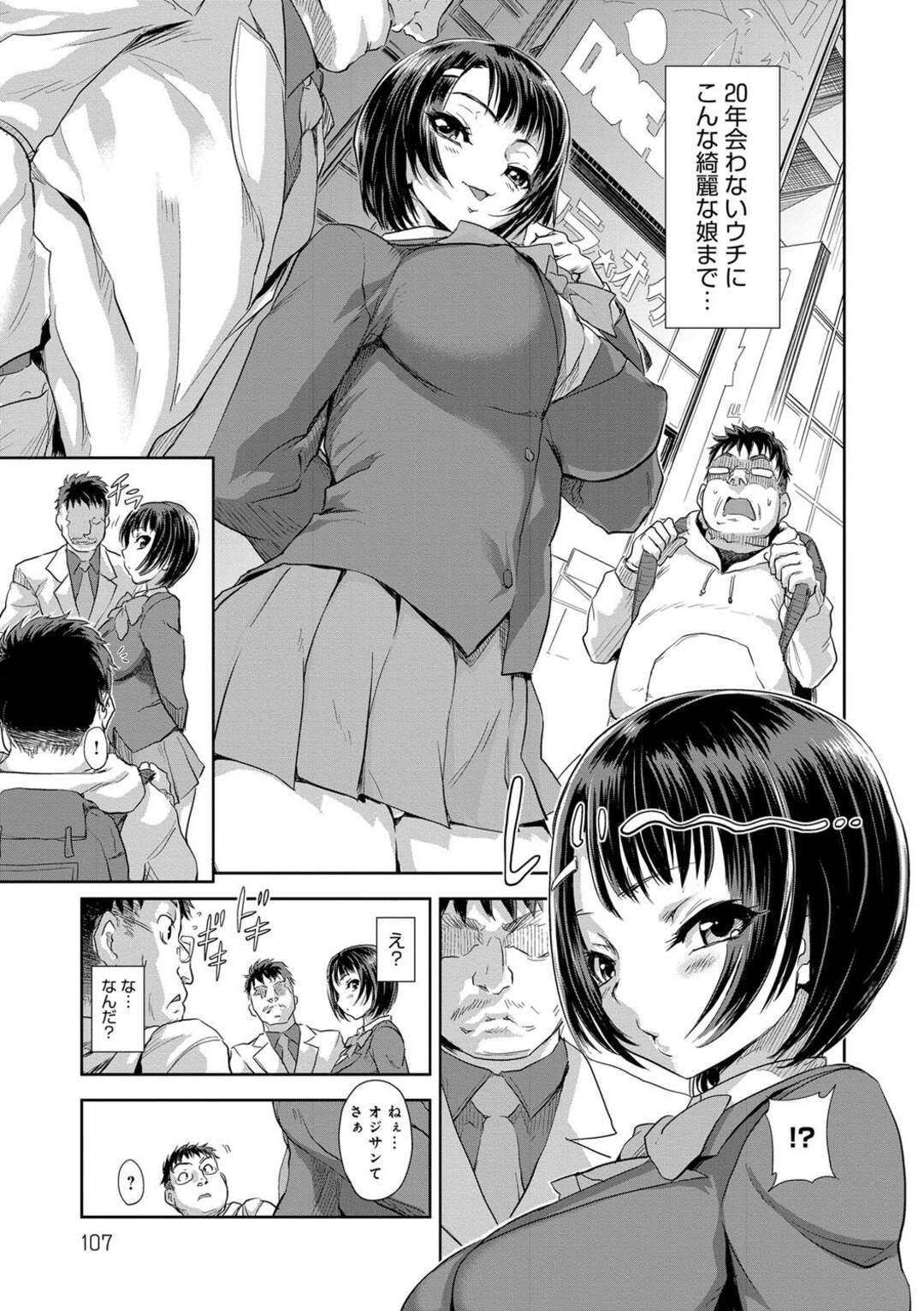 【エロ漫画】知り合ったばかりに男にエッチを求める変態淫乱JK…清楚な見た目に反して淫乱な彼女は生ハメ中出しセックスで絶頂！【gemu555:パパになっちゃう？】