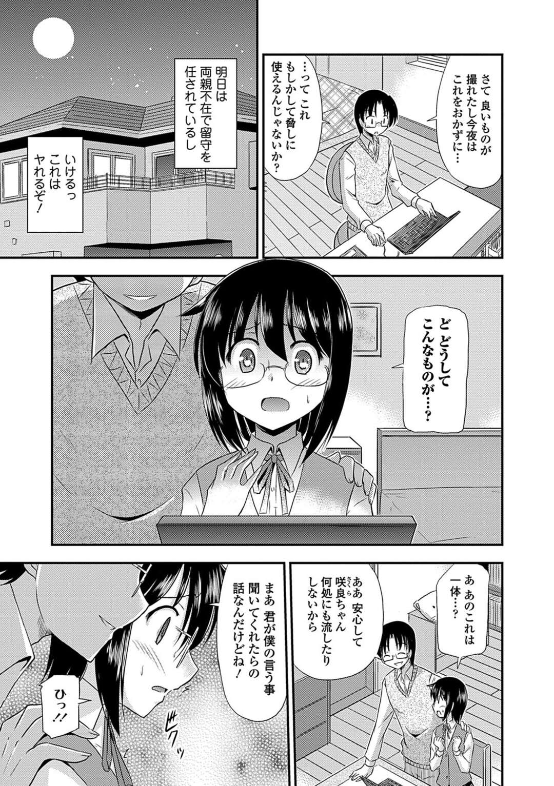 【エロ漫画】男に脅されてエッチなことをさせられる貧乳ロリ少女…言いなりな彼女は生ハメセックスさせられて呆気なく淫乱堕ちする！【涼宮和貴:盗撮遊戯】