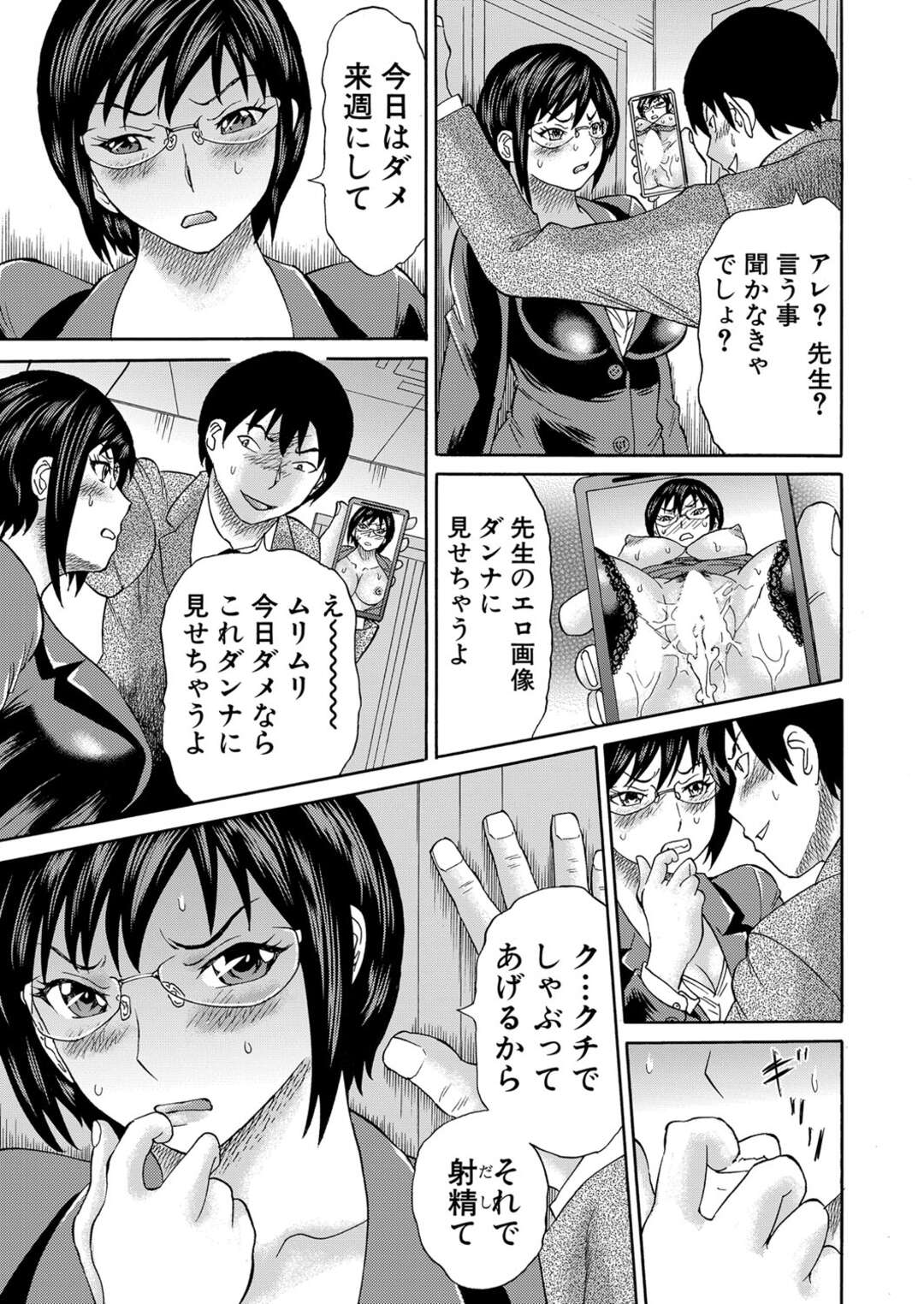 【エロ漫画】教え子から調教を受け続けるむっちり女教師…従順な彼女はハードにイラマされたり、中出しされたりして感じるように！【はちのハハ:静香先生はオレのモノ 第2話】