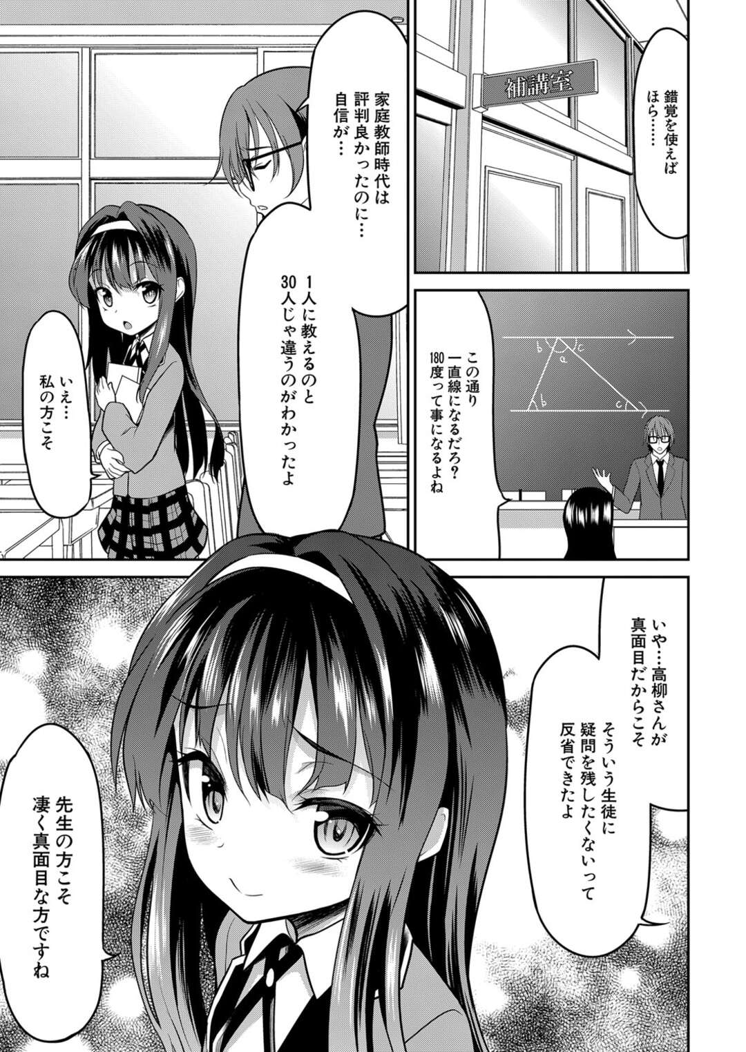 【エロ漫画】教師にソープ嬢としてエッチなご奉仕をする教え子のロリJK…発情した彼の言いなりな彼女は立ちバックで生ハメ中出しされて感じる！【一本院遊郭:学園ソープランド○等部 第4話】