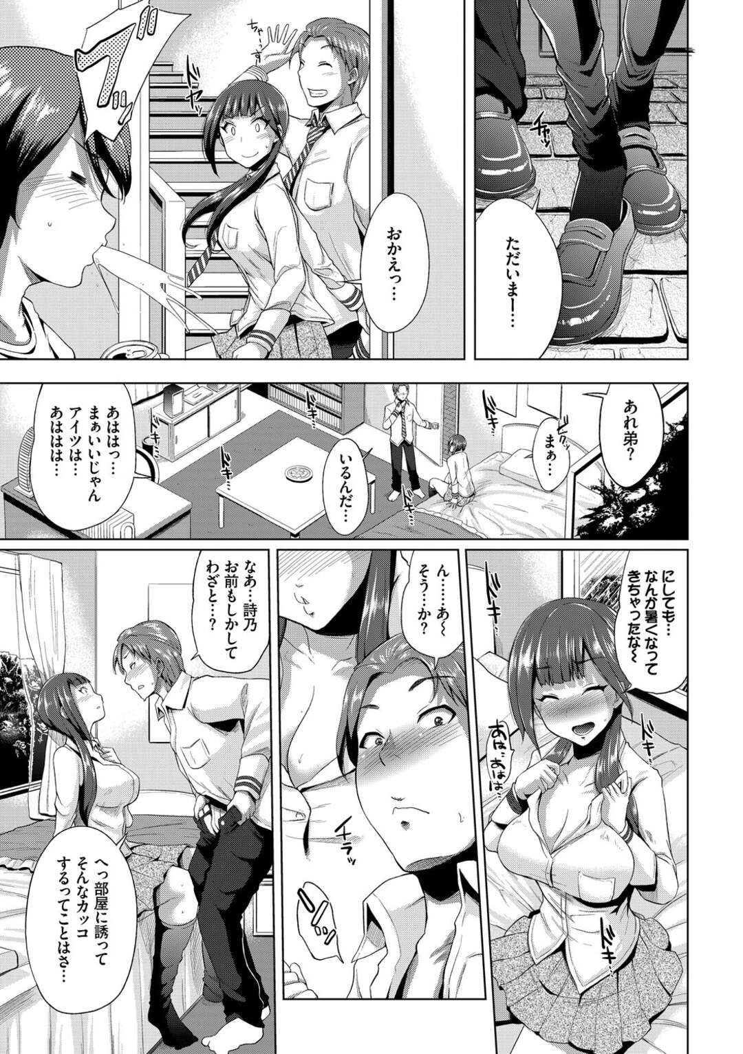 【エロ漫画】男と求め合うようにイチャラブセックスし続ける清楚系むっちりJK…男に従順な彼女はフェラやパイズリなどをした後、生ハメ中出しファックで絶頂！【夢乃狸:お姉ちゃんだって負けません。】