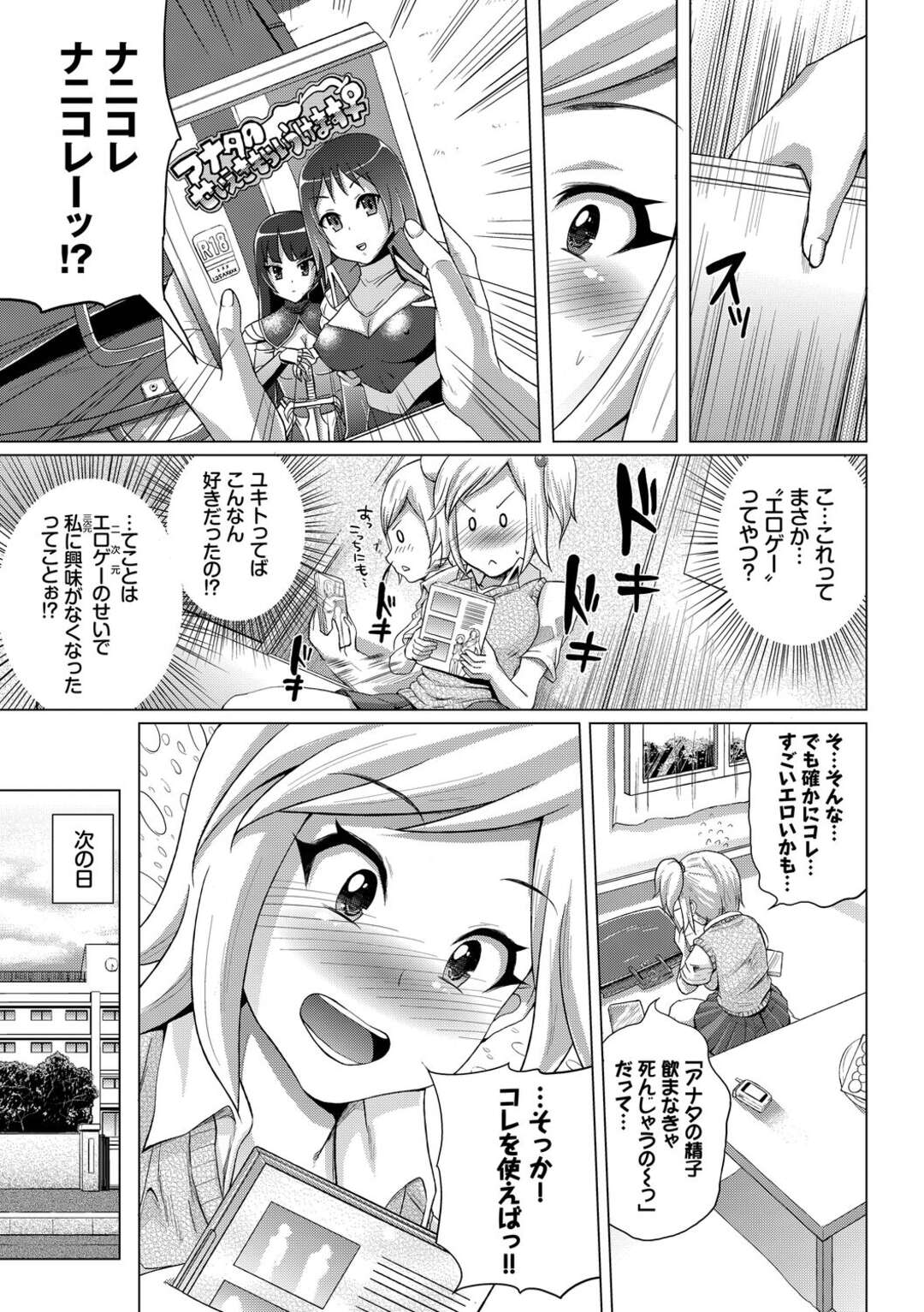 【エロ漫画】オタク男子とヤりまくる淫乱ビッチJK…発情が止まらない彼女は彼に強引に生ハメ中出しセックスを迫る！【夢乃狸:ゲームなんかもうね】