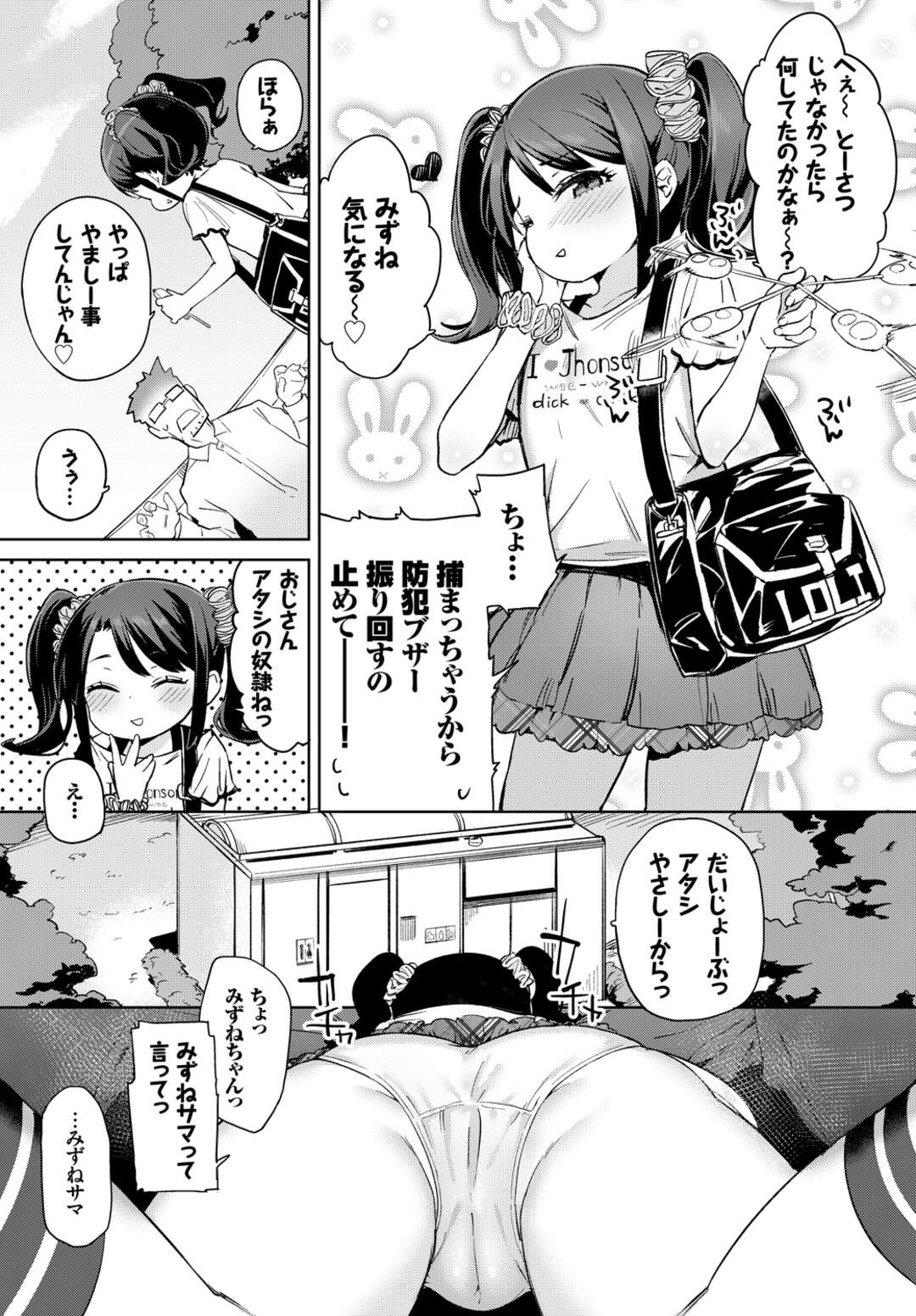 【エロ漫画】ロリコンおじさんとのエッチで感じるうぶな貧乳ロリ…男に従順な彼女は生ハメ中出しセックスさせられてアクメする！【あたげ:駄目人間がつよすぎる！】