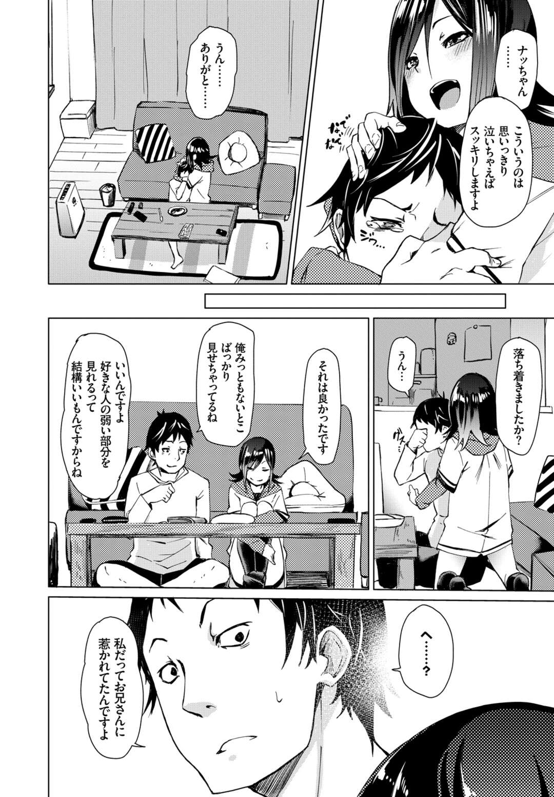 【エロ漫画】男と家でひたすらヤりまくるロリ少女…従順な彼女は騎乗位や正常位で中出しハメされて不覚にも潮吹きアクメ！【fu-ta:look at me】