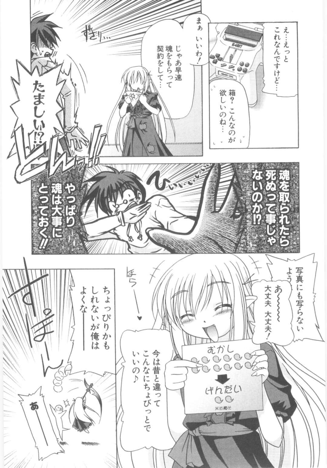 【エロ漫画】知り合ったばかりの少年とエッチなことをしてしまうロリ系悪魔少女…発情して彼に体を委ねた彼女は生ハメ中出しでイキまくる！【あかざわRED:でびっ娘におねがい！】