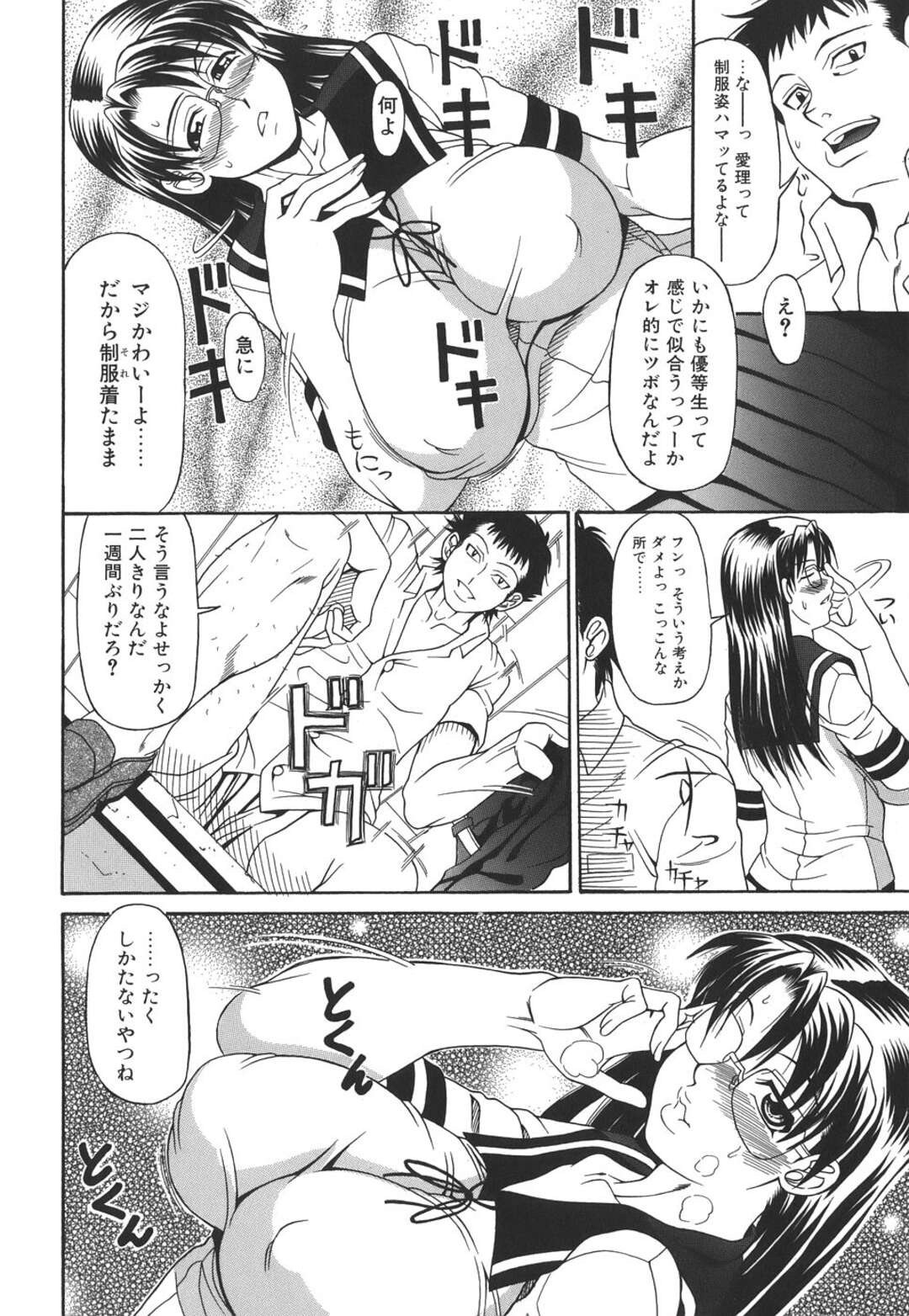 【エロ漫画】巨根な同級生とひたすらヤりまくる爆乳JK…彼に従順な彼女は巨根をパイズリしたり、生ハメ中出ししたりしてイキまくる！【安藤裕行:ツンデレの胸の中】