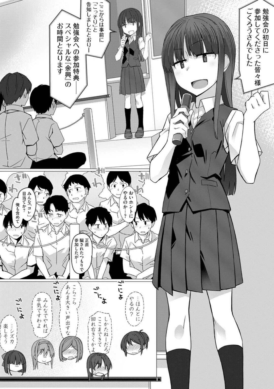 【エロ漫画】同級生の男子たちと乱交し続ける淫乱少女たち…男子たちに従順な彼女たちは次々と中出しされて感じる！【はるふえい委員長のヒミツ】