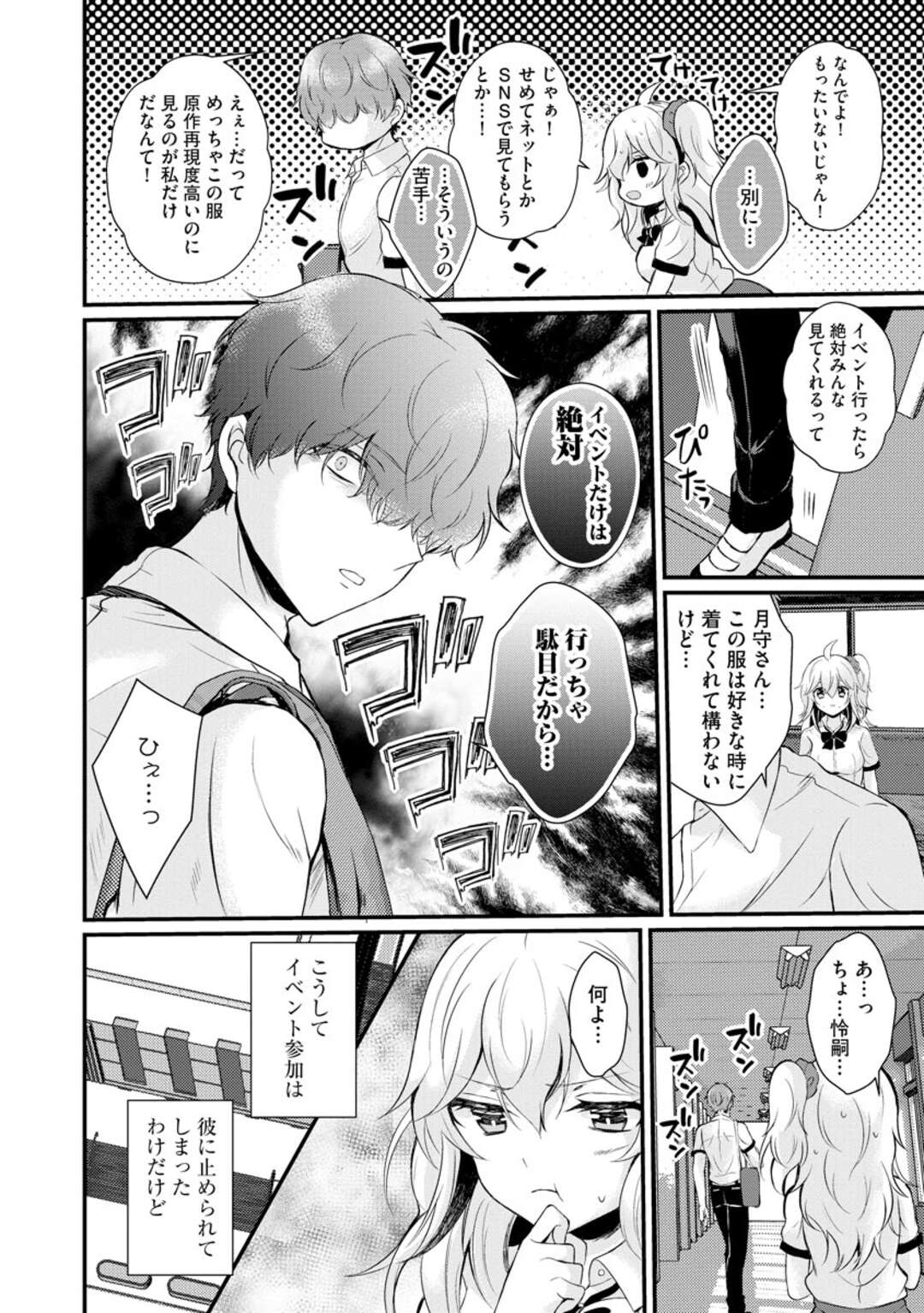 【エロ漫画】同級生の男子とトイレでエッチしまくるギャルJK…彼の言いなりな彼女は着衣のまま生ハメ中出しされて感じる！【初雲丹いくら:ちょろコスまにあっく！~JKギャル♀とオタクくん♂~】