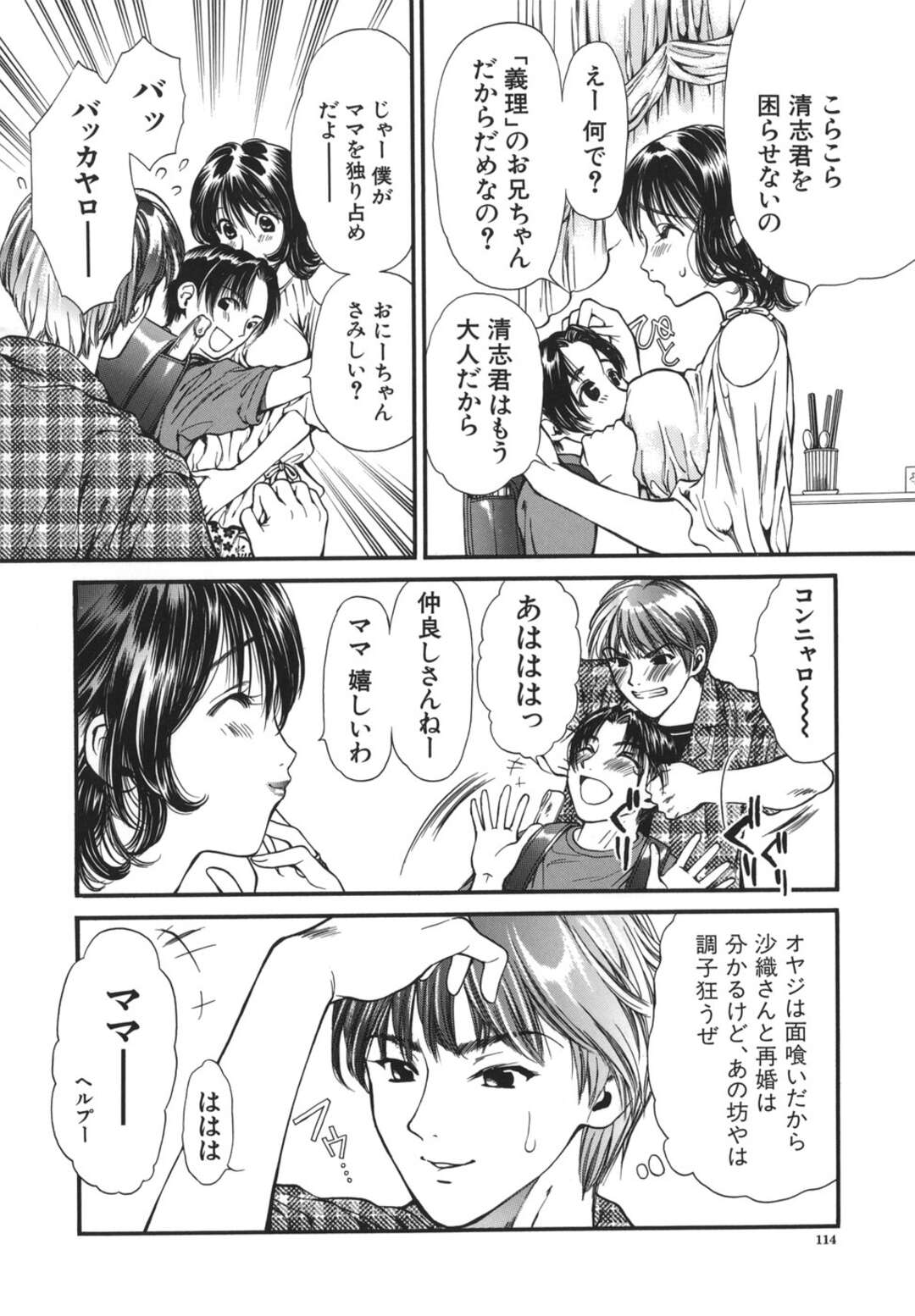 【エロ漫画】息子に夜這いされてエッチなことをしてしまうむっちり母…暴走した彼のやられ放題になった彼女は生ハメ近親相姦で感じる！【蓬瑠璃:ままはは 前編】