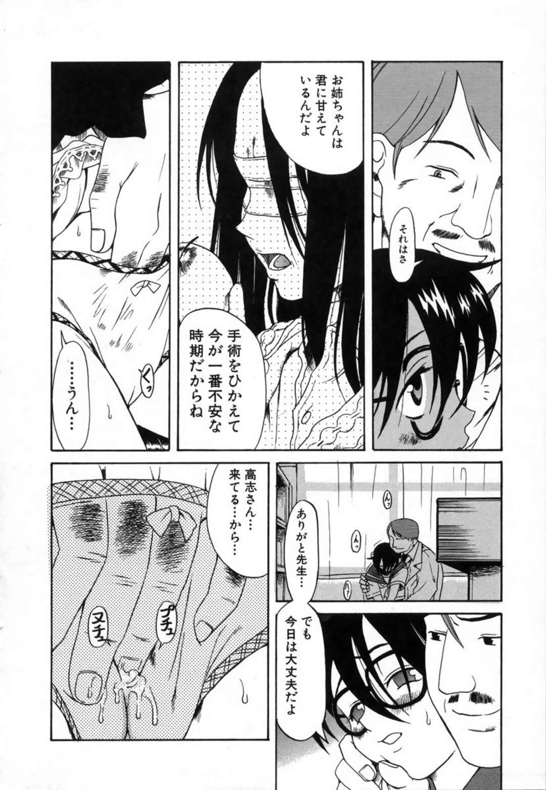 【エロ漫画】男に流されてエッチなことをさせられる真面目系眼鏡JK…やられ放題な彼女は着衣中出しセックス！【甘詰留太:MY KID SISTER】